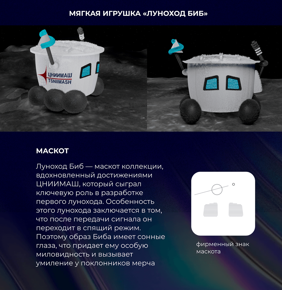 Мерч для ЦНИИмаш (Роскосмос) — Изображение №9 — Брендинг, Графика на Dprofile