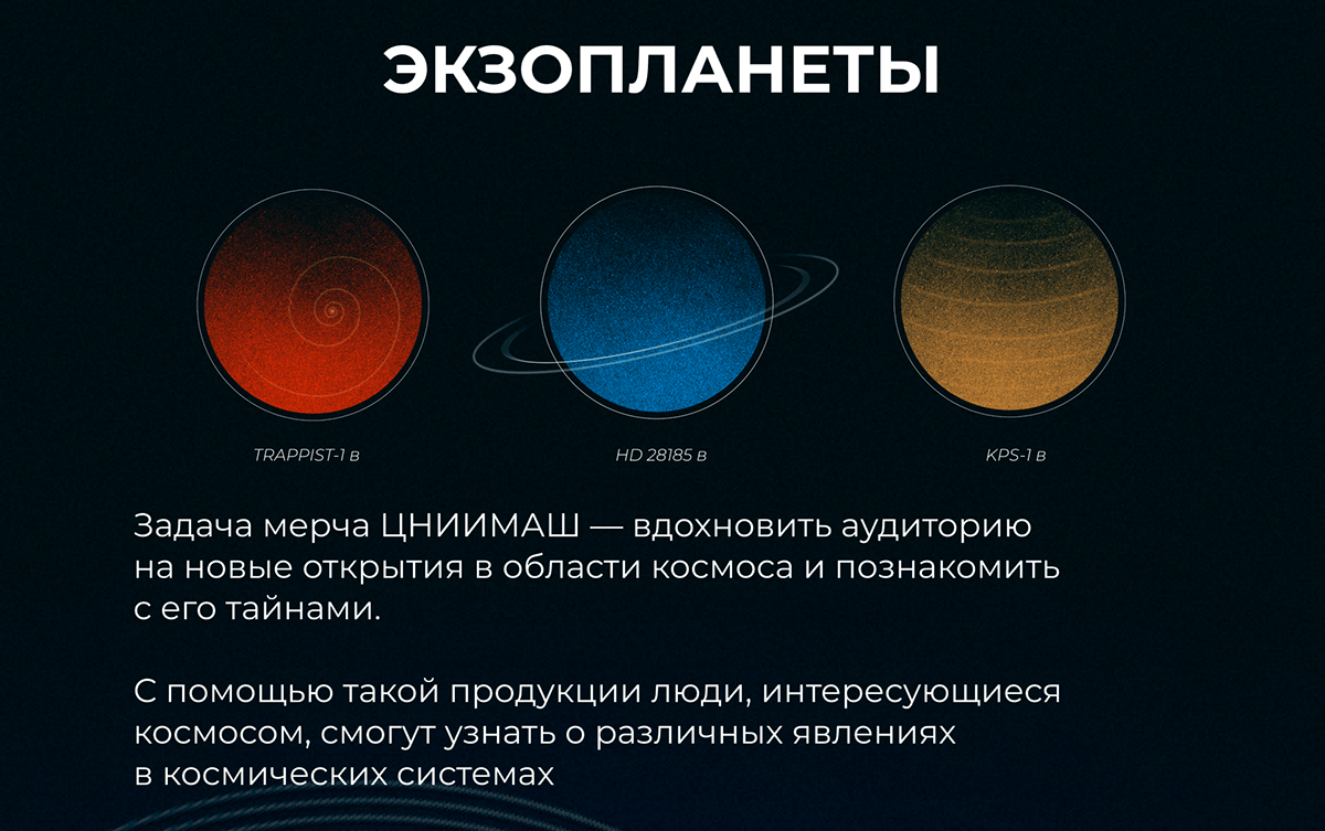 Мерч для ЦНИИмаш (Роскосмос) — Изображение №3 — Брендинг, Графика на Dprofile