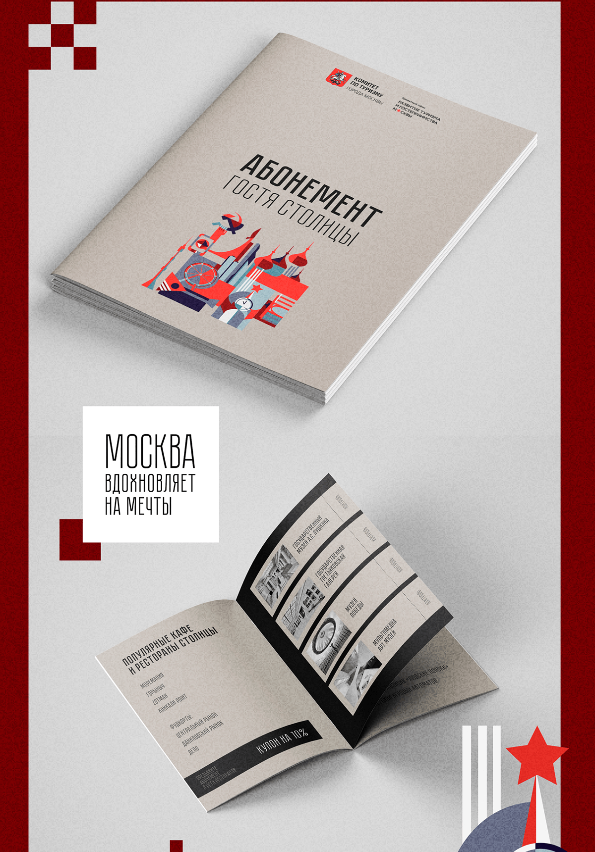 Мерч  для Мостуризма Москва обьединяет — Изображение №12 — Брендинг, Иллюстрация на Dprofile