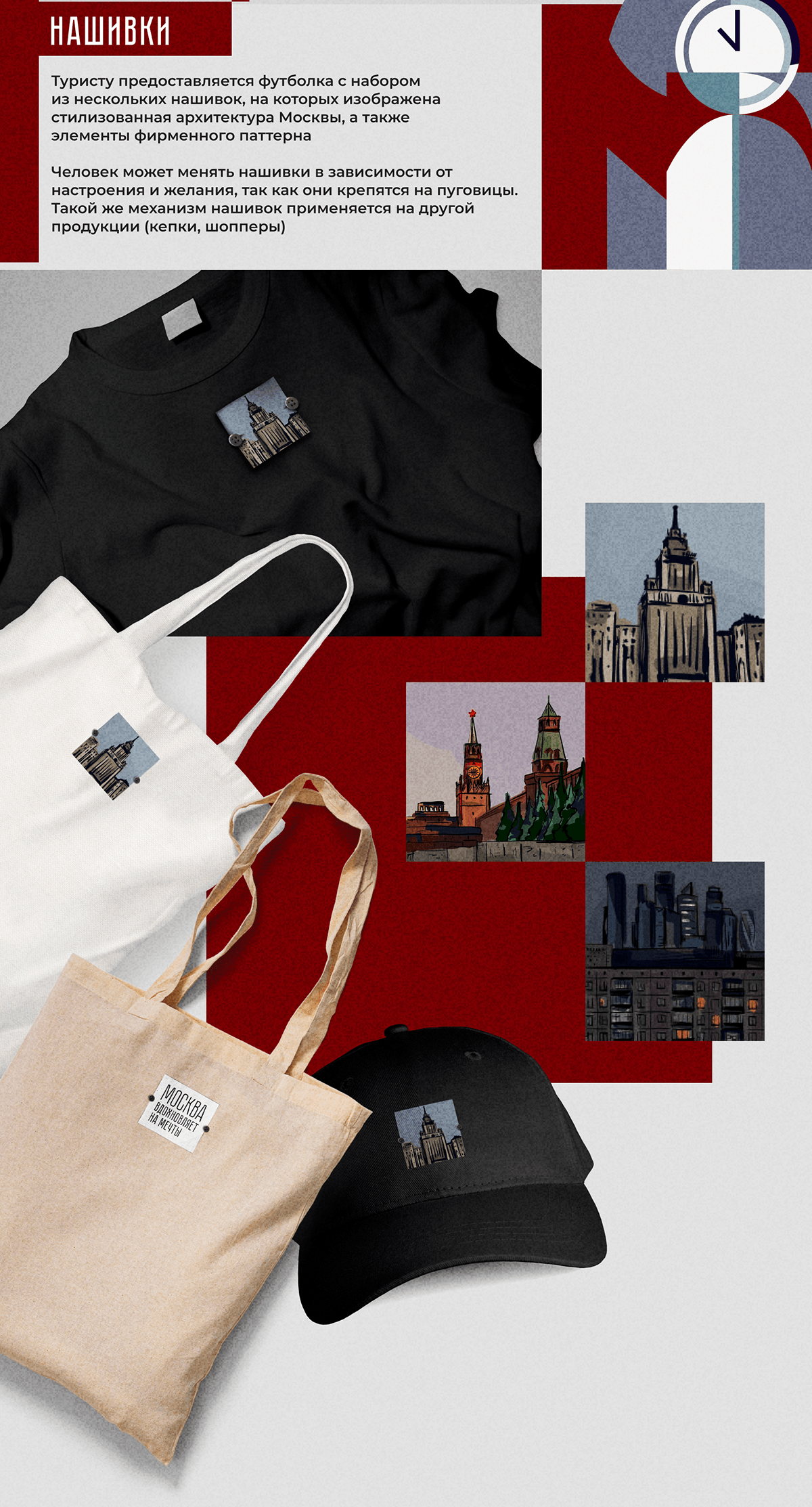 Мерч  для Мостуризма Москва обьединяет — Изображение №13 — Брендинг, Иллюстрация на Dprofile