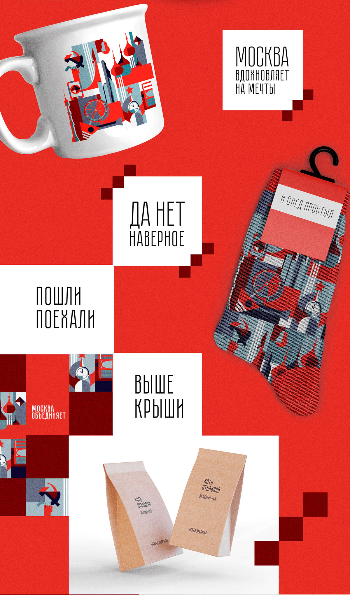 Мерч  для Мостуризма Москва обьединяет — Изображение №8 — Брендинг, Иллюстрация на Dprofile