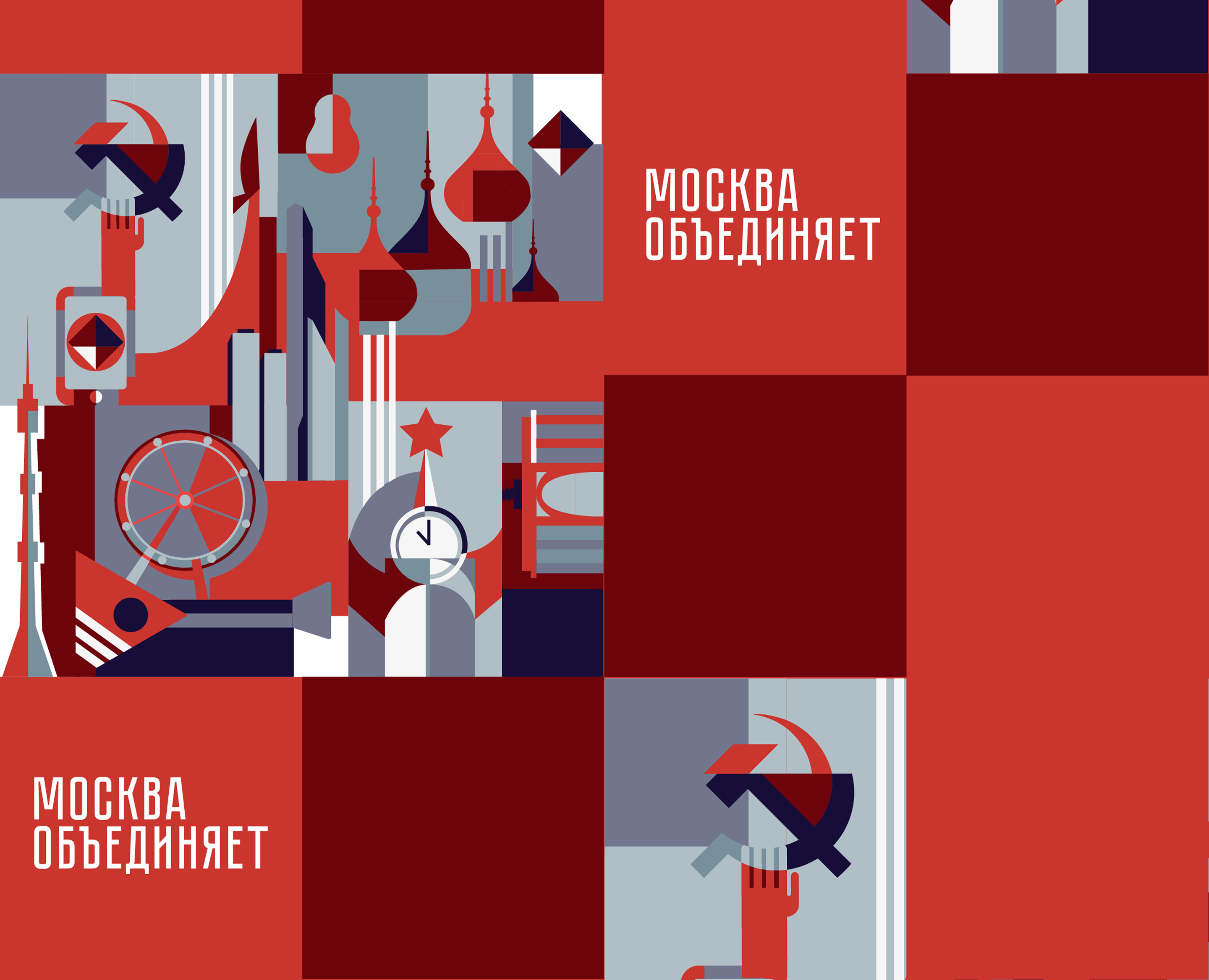 Мерч  для Мостуризма Москва обьединяет — Брендинг, Иллюстрация на Dprofile