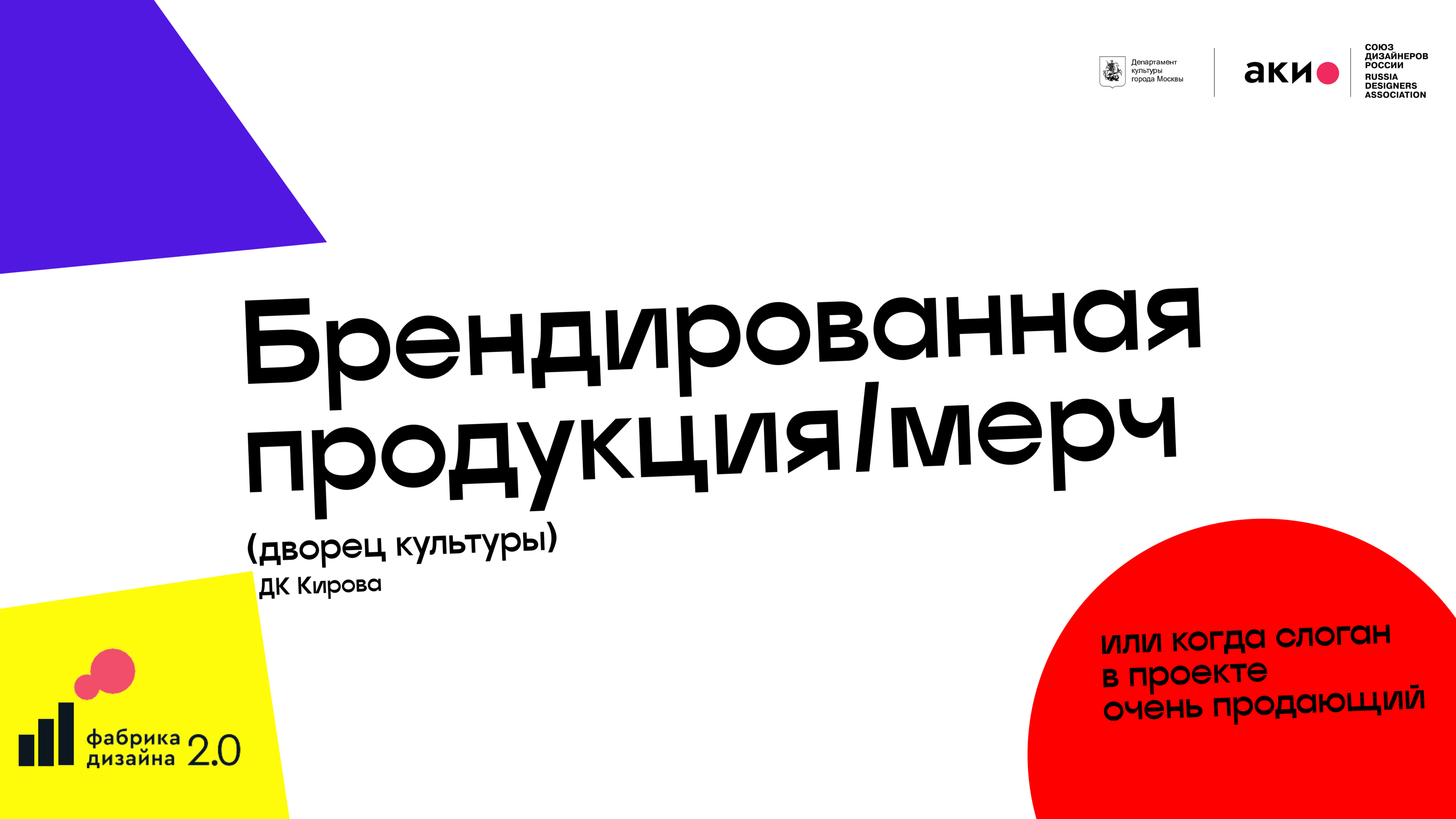 Брендированная  продукция/мерч  (дворец культуры) ДК Кирова — Изображение №1 — Брендинг на Dprofile