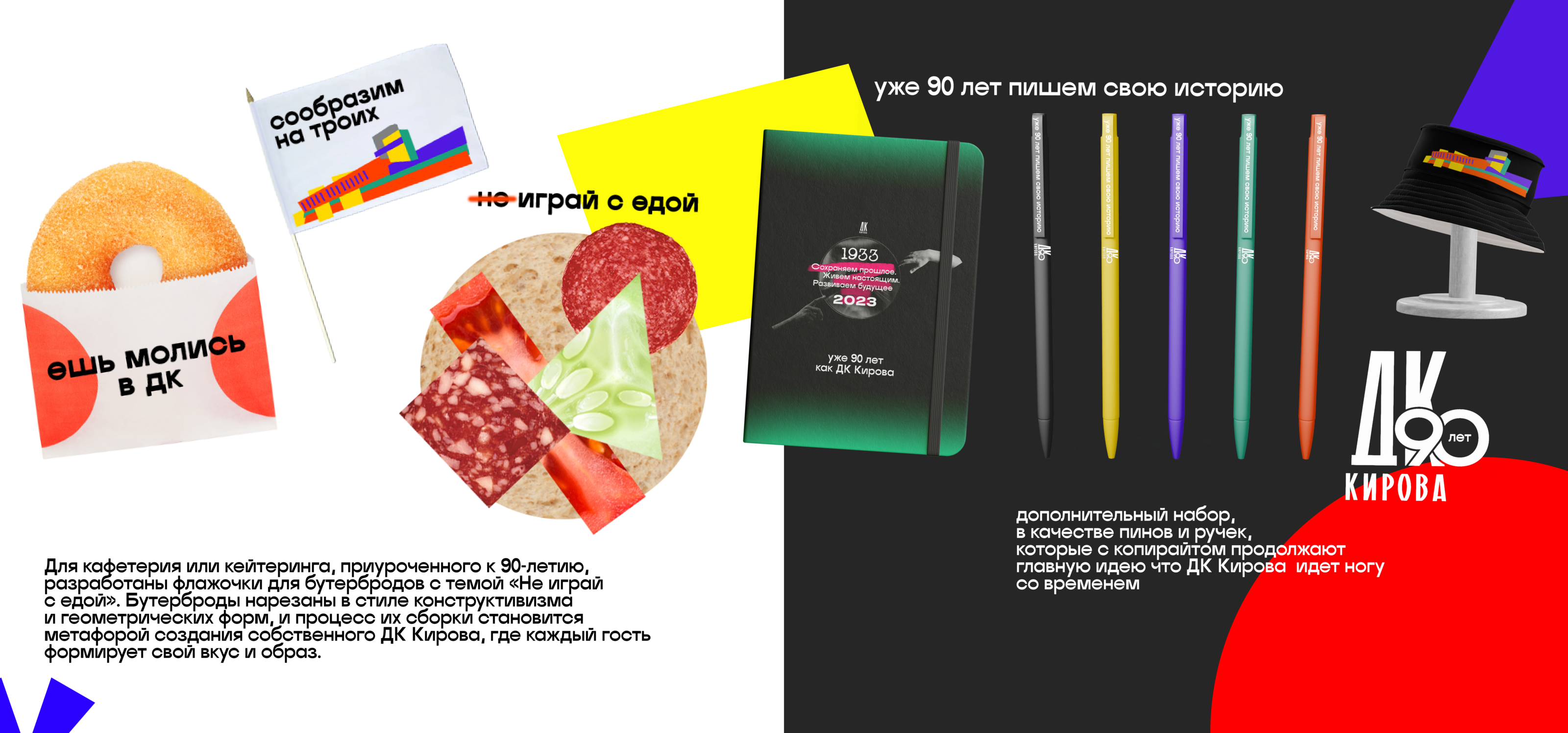 Брендированная  продукция/мерч  (дворец культуры) ДК Кирова — Изображение №16 — Брендинг на Dprofile