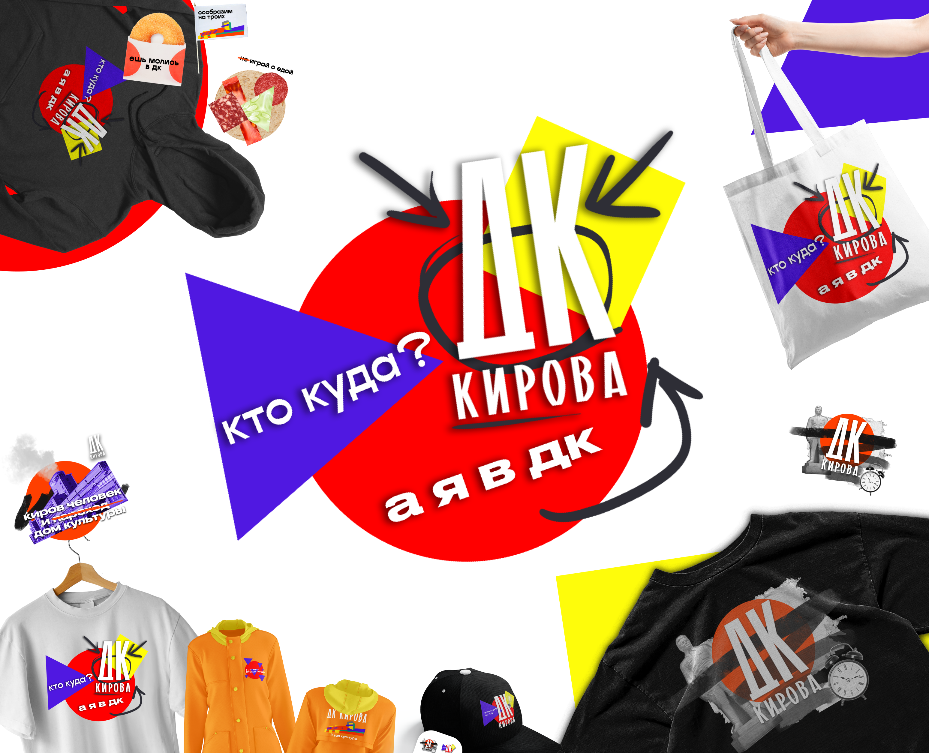 Брендированная  продукция/мерч  (дворец культуры) ДК Кирова — Брендинг на Dprofile