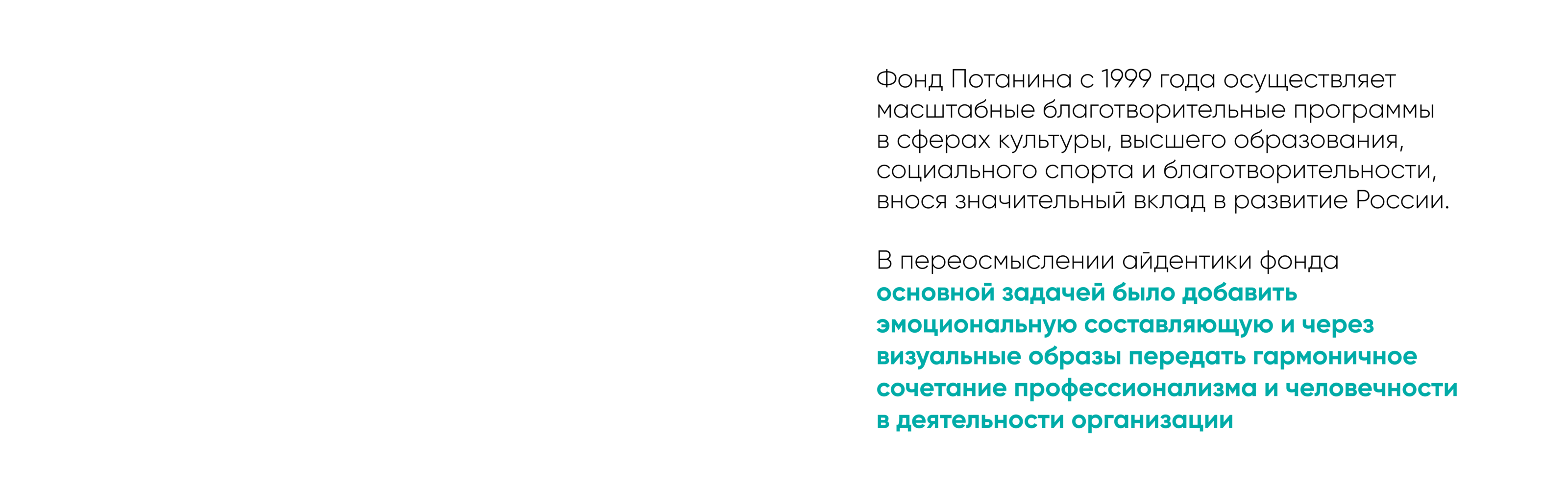 Фонд Потанина\Тропа добра — путь к мечте — Изображение №3 — Брендинг на Dprofile