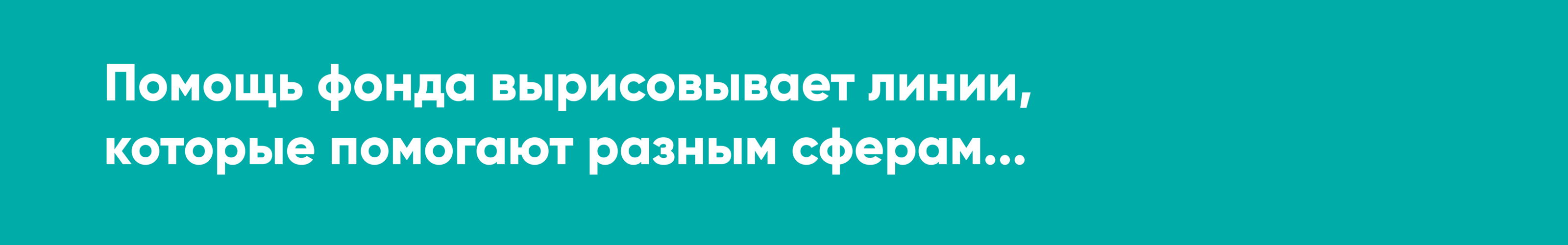 Фонд Потанина\Тропа добра — путь к мечте — Изображение №11 — Брендинг на Dprofile