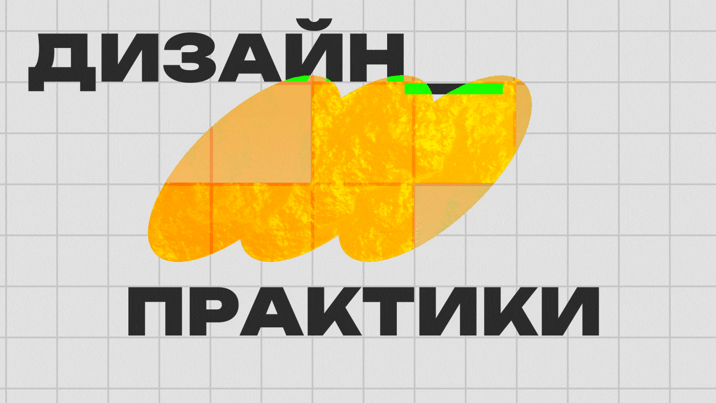Дизайн практики/айдентика для фестиваля — Изображение №29 — Брендинг, Иллюстрация на Dprofile