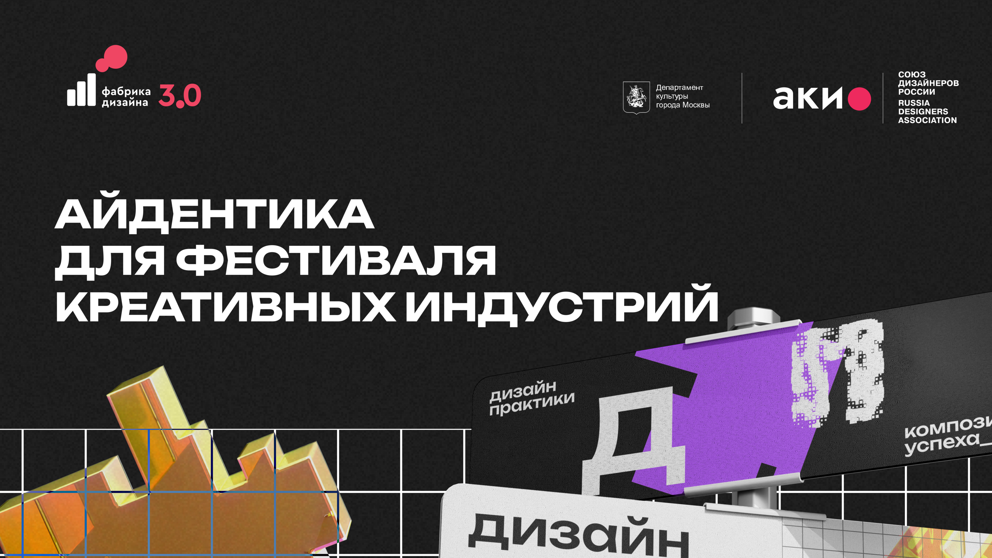 Дизайн практики/айдентика для фестиваля — Изображение №1 — Брендинг, Иллюстрация на Dprofile