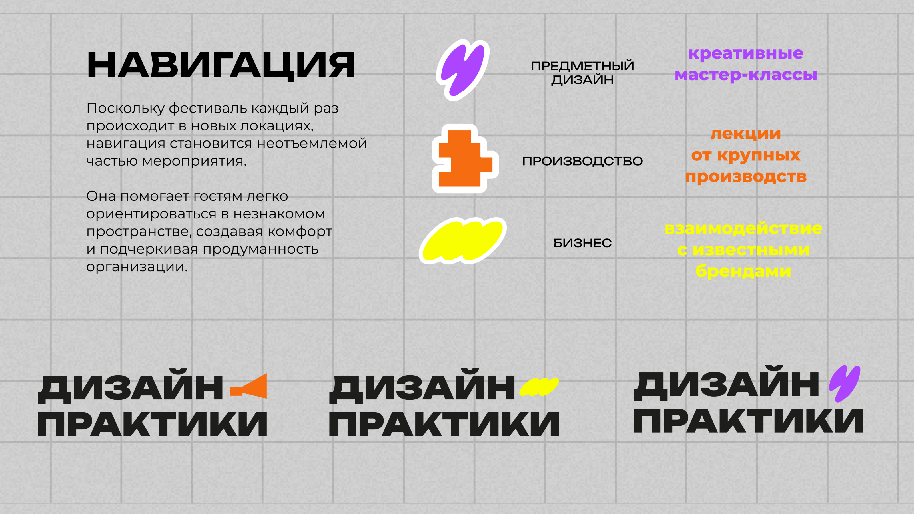 Дизайн практики/айдентика для фестиваля — Изображение №27 — Брендинг, Иллюстрация на Dprofile