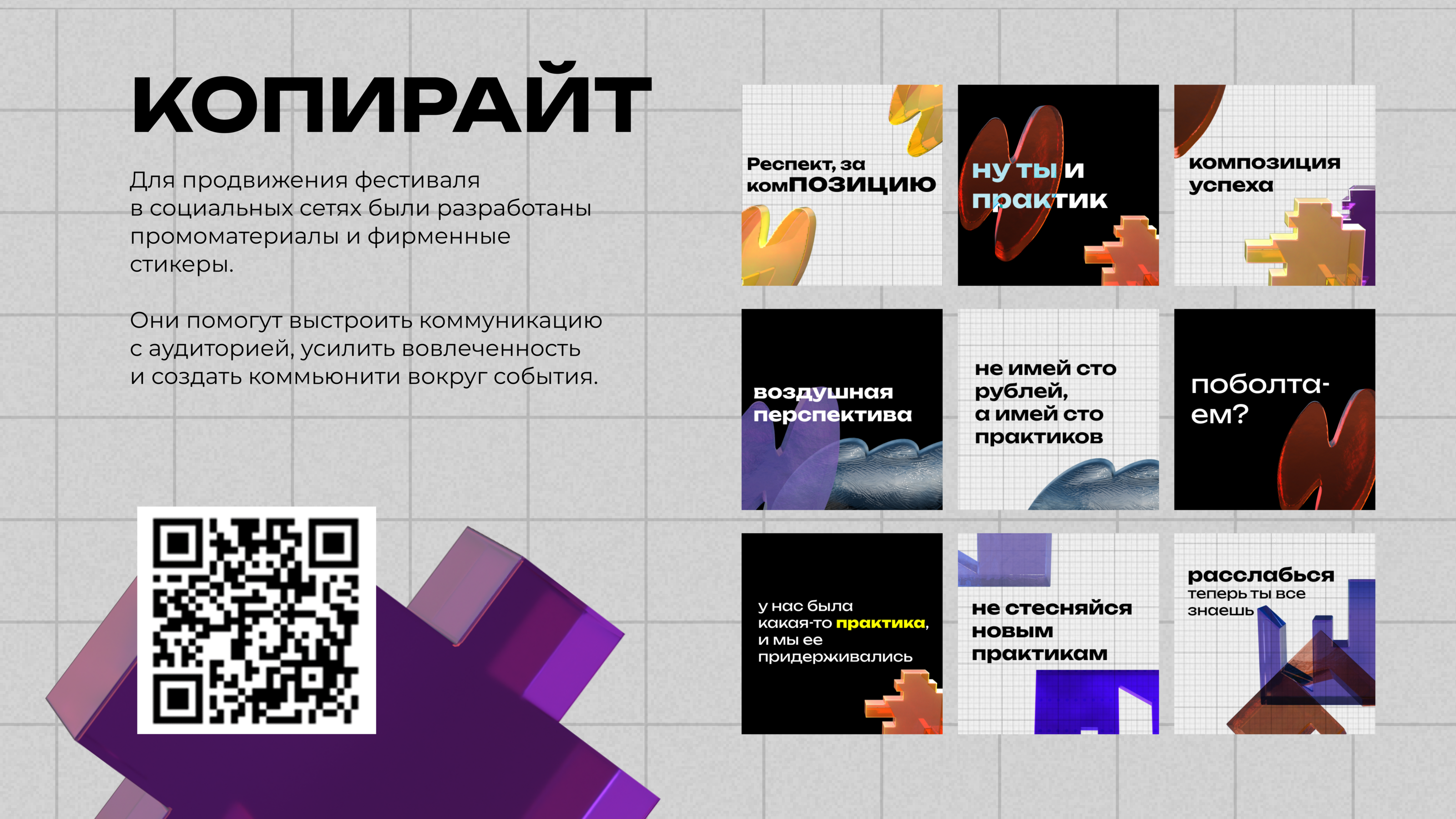 Дизайн практики/айдентика для фестиваля — Изображение №30 — Брендинг, Иллюстрация на Dprofile