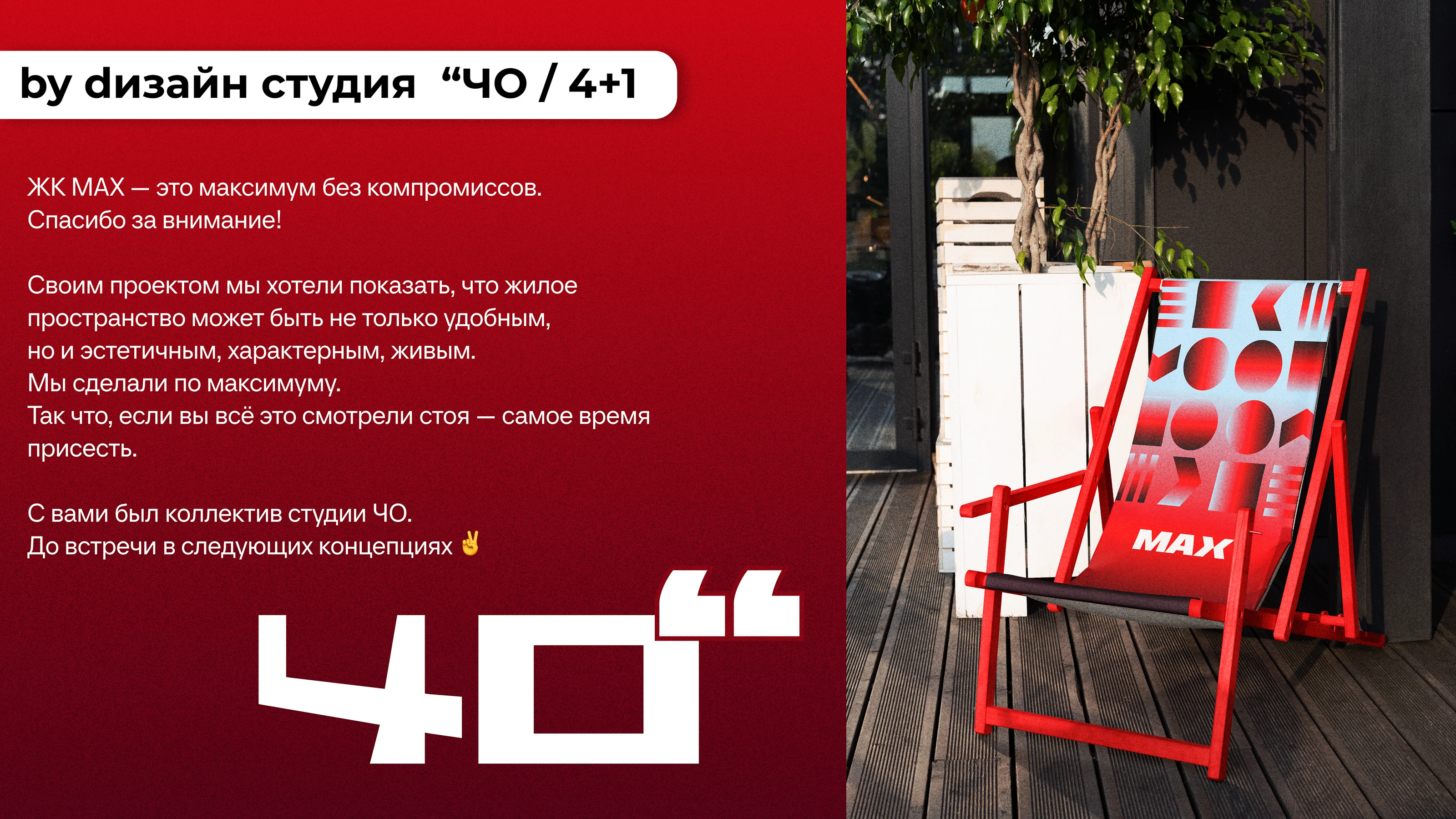 ЖК MAX — максимум без компромиссов — Изображение №62 — Брендинг, Иллюстрация на Dprofile