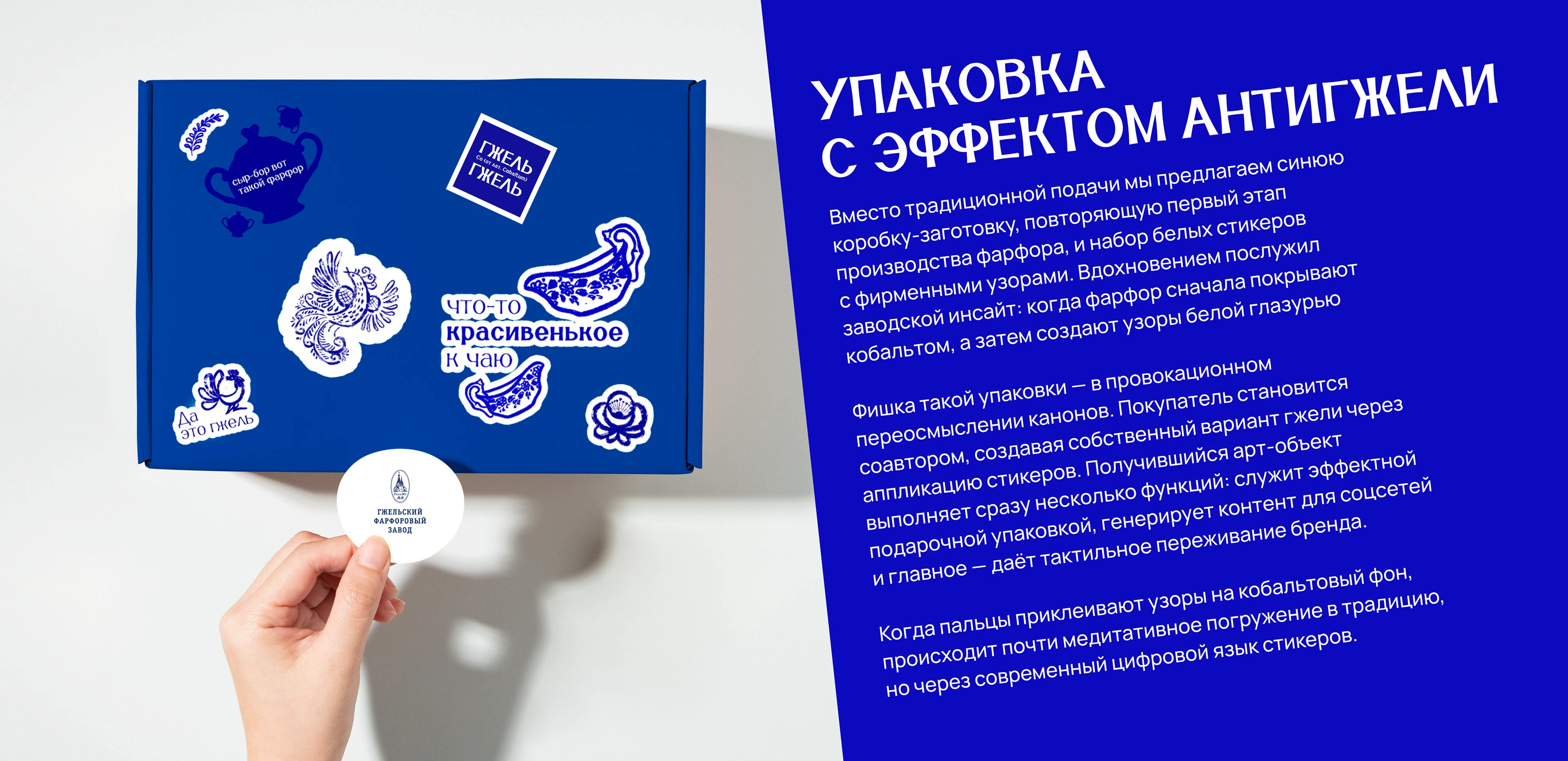 Мерч // Гжельский фарфоровый завод // Стикеры — Изображение №15 — Брендинг, Графика на Dprofile