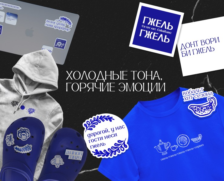 Мерч // Гжельский фарфоровый завод // Стикеры на Dprofile