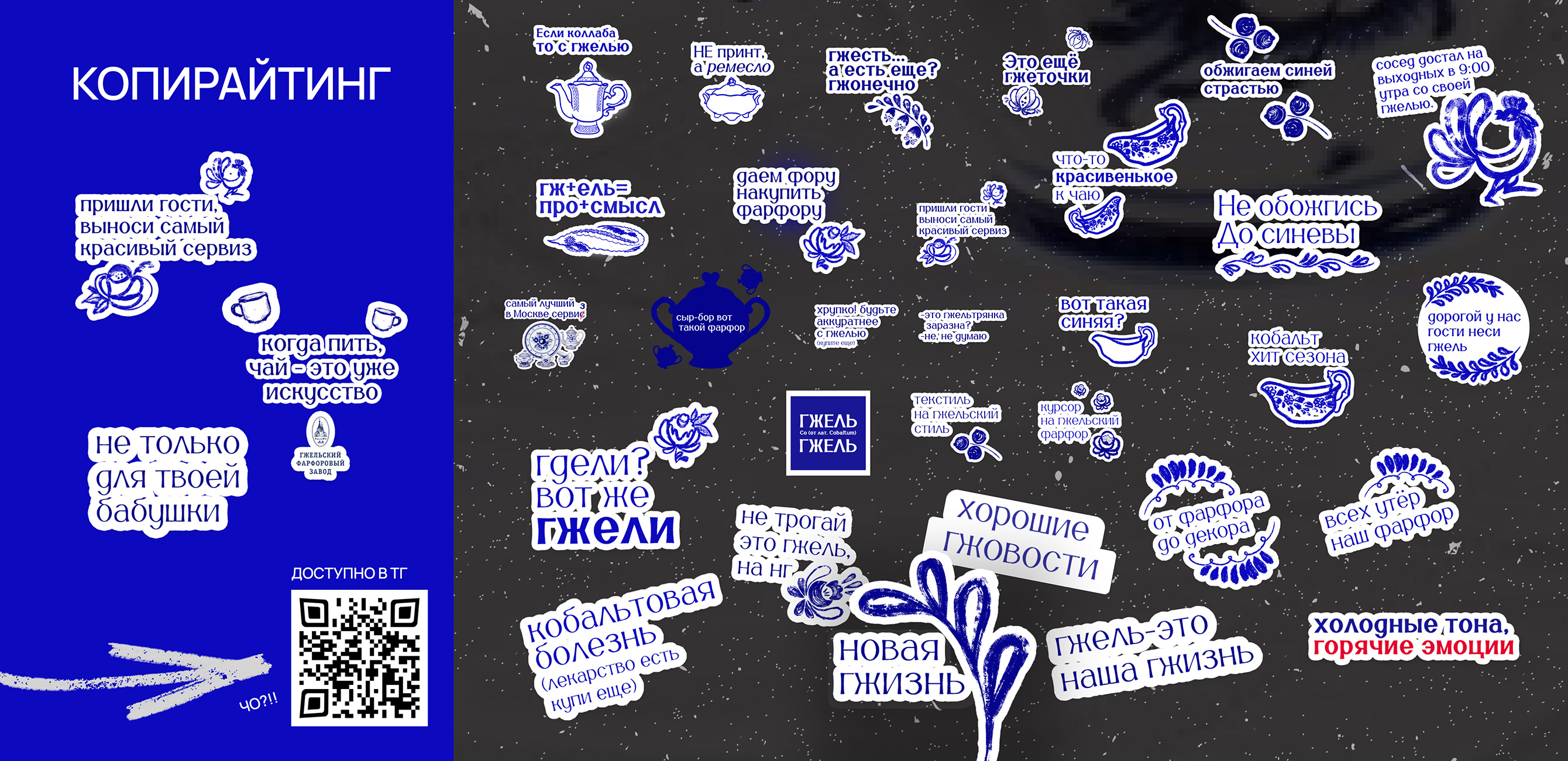 Мерч // Гжельский фарфоровый завод // Стикеры — Изображение №6 — Брендинг, Графика на Dprofile