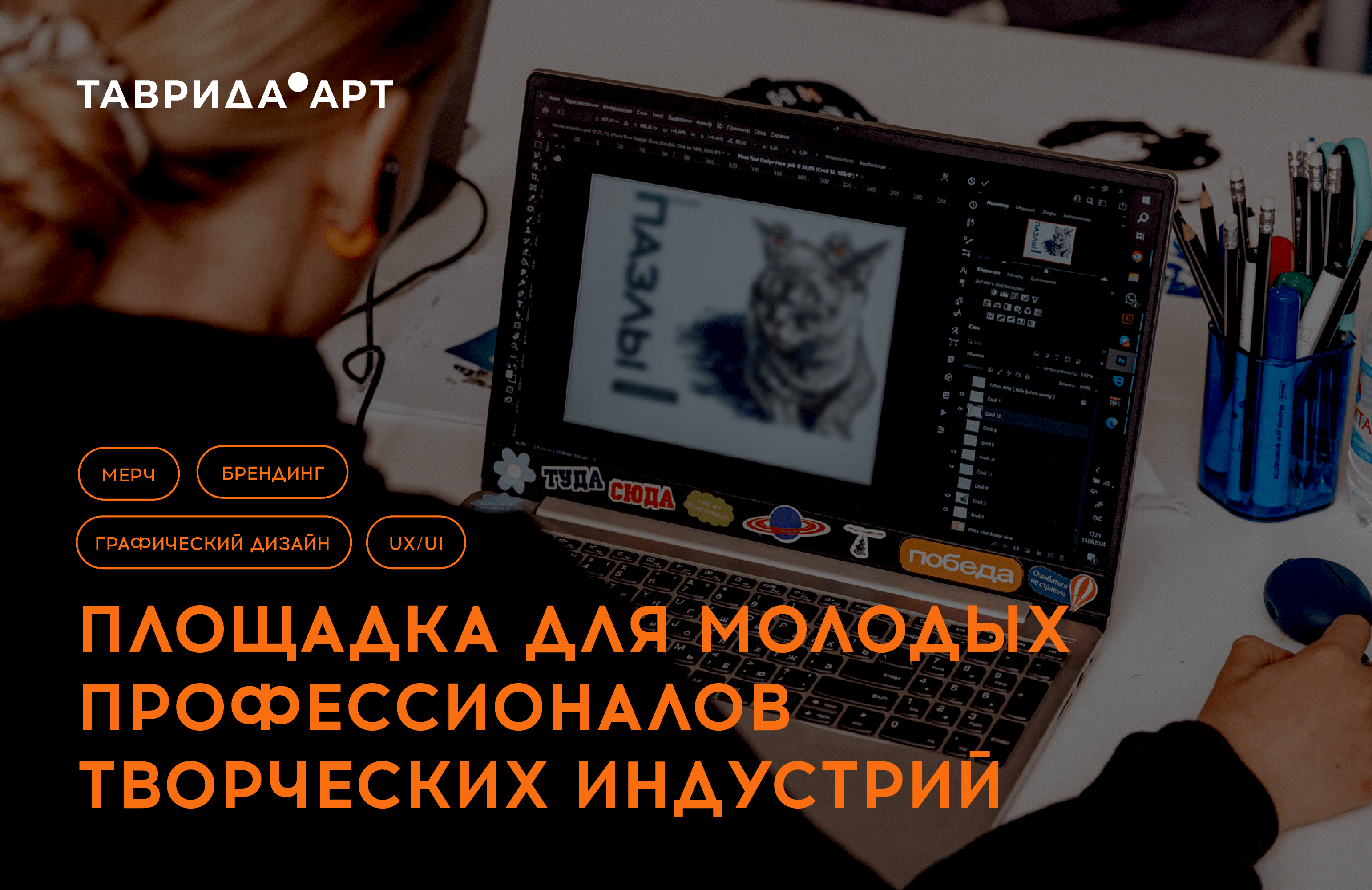Арт-кластер Таврида