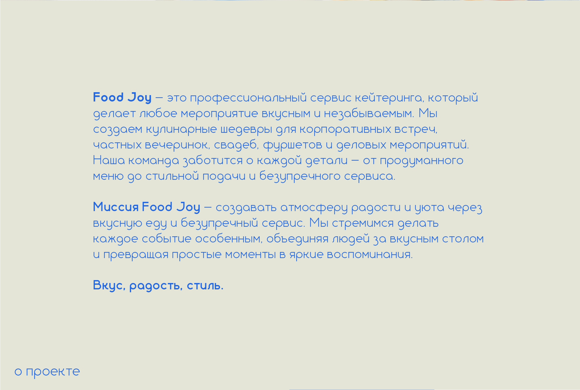 Joy Food — Изображение №2 — Брендинг на Dprofile