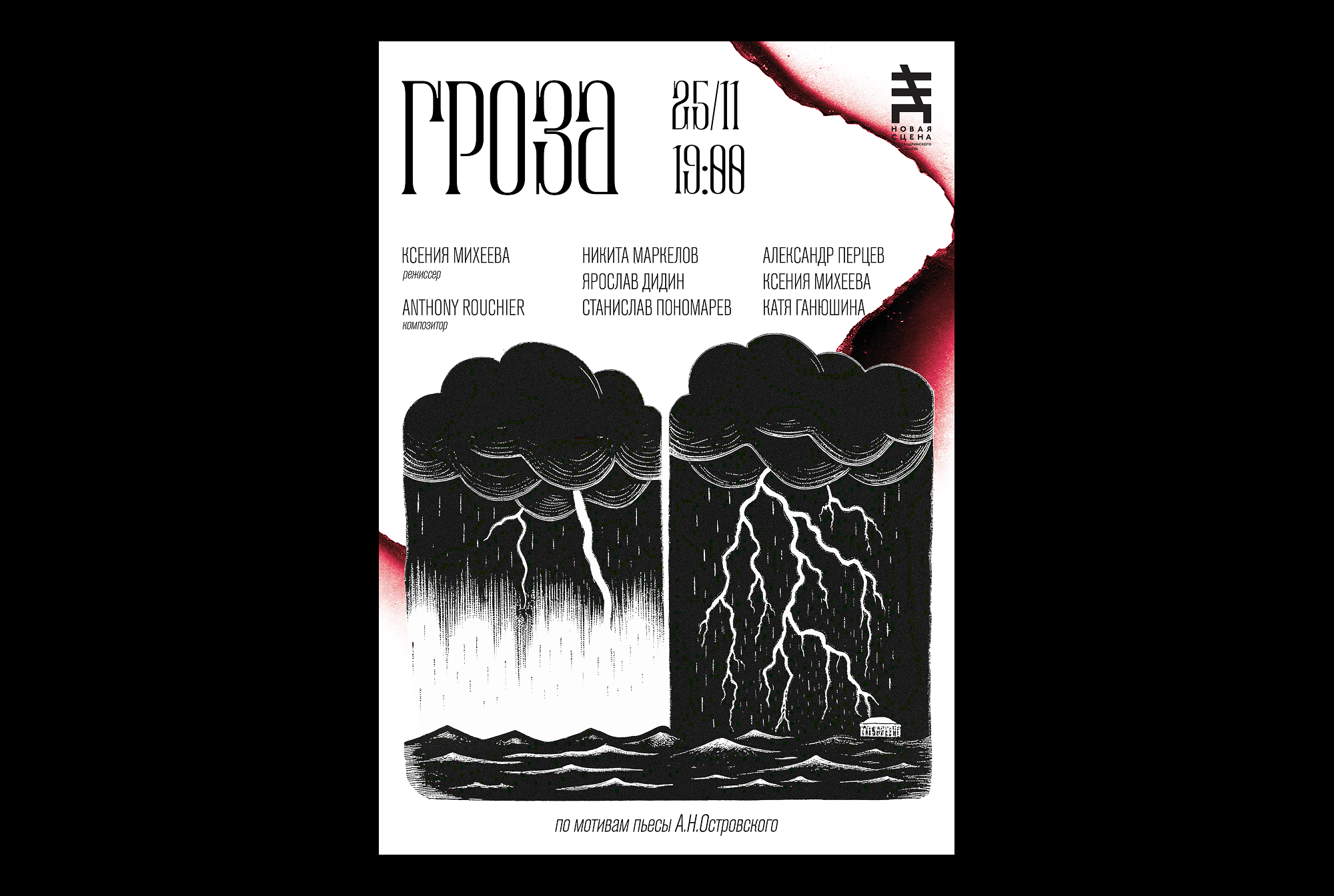 Театральные постеры "Русские пьесы" — Изображение №3 — Графика на Dprofile