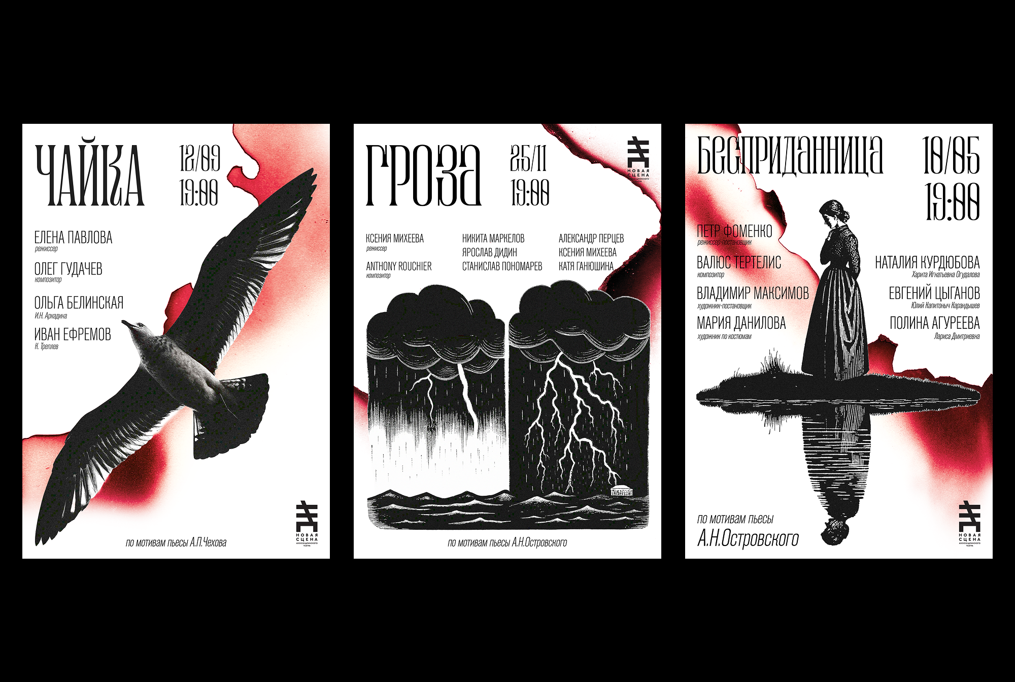 Театральные постеры "Русские пьесы" — Изображение №1 — Графика на Dprofile