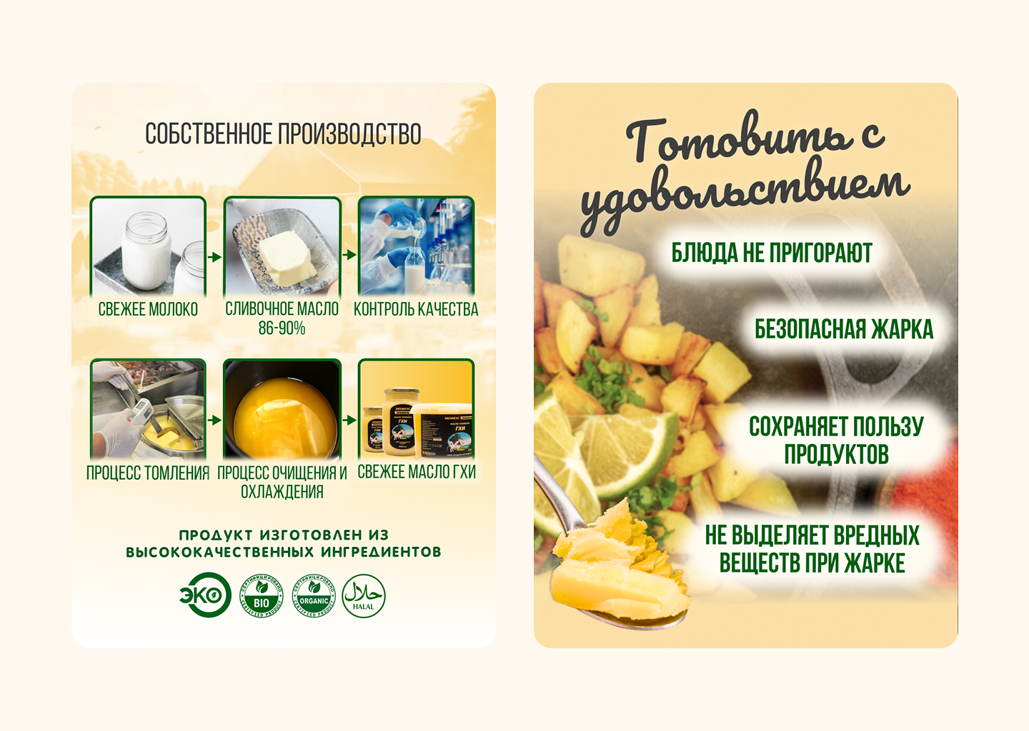 Дизайн карточки товара "Масло топленое" — Изображение №3 — Маркетинг на Dprofile
