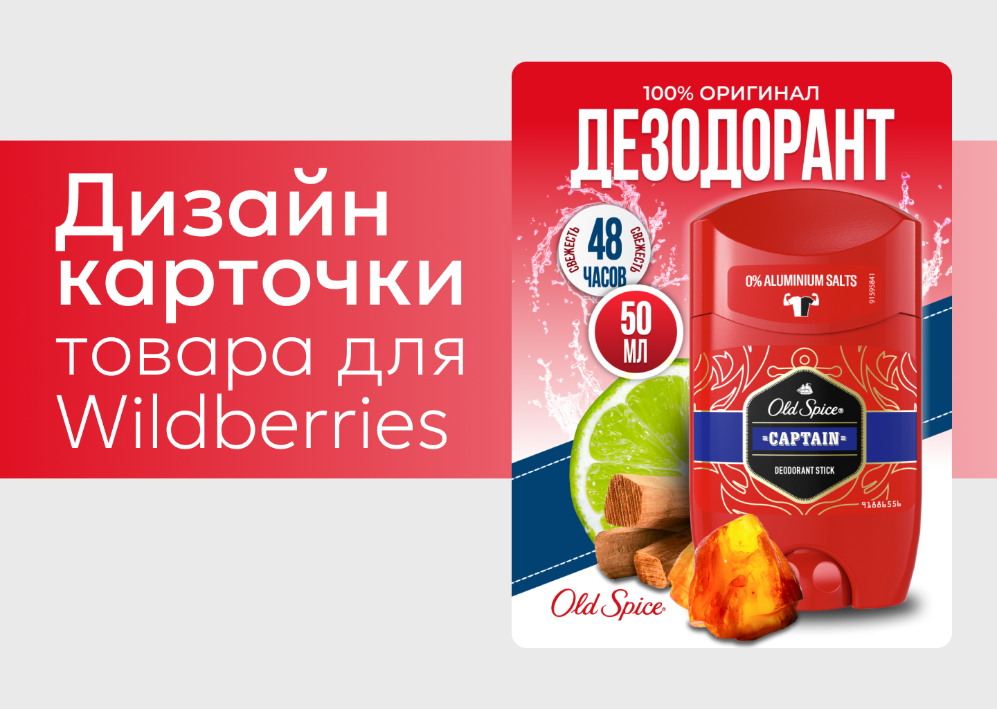 Дизайн карточки товара "Дезодорант" — Изображение №1 — Маркетинг на Dprofile