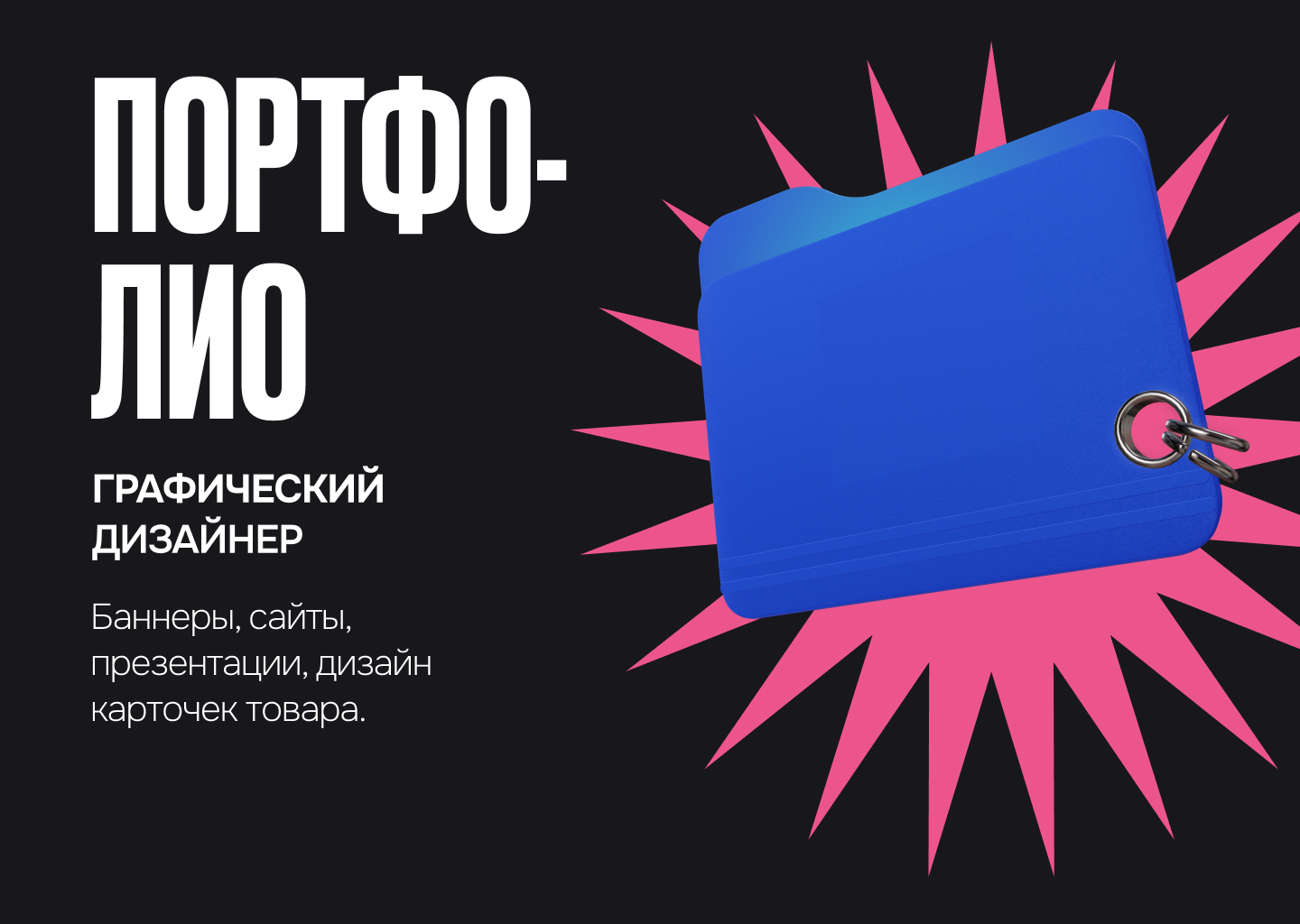 Портфолио графический web-дизайнер — Изображение №1 — Интерфейсы, Брендинг на Dprofile