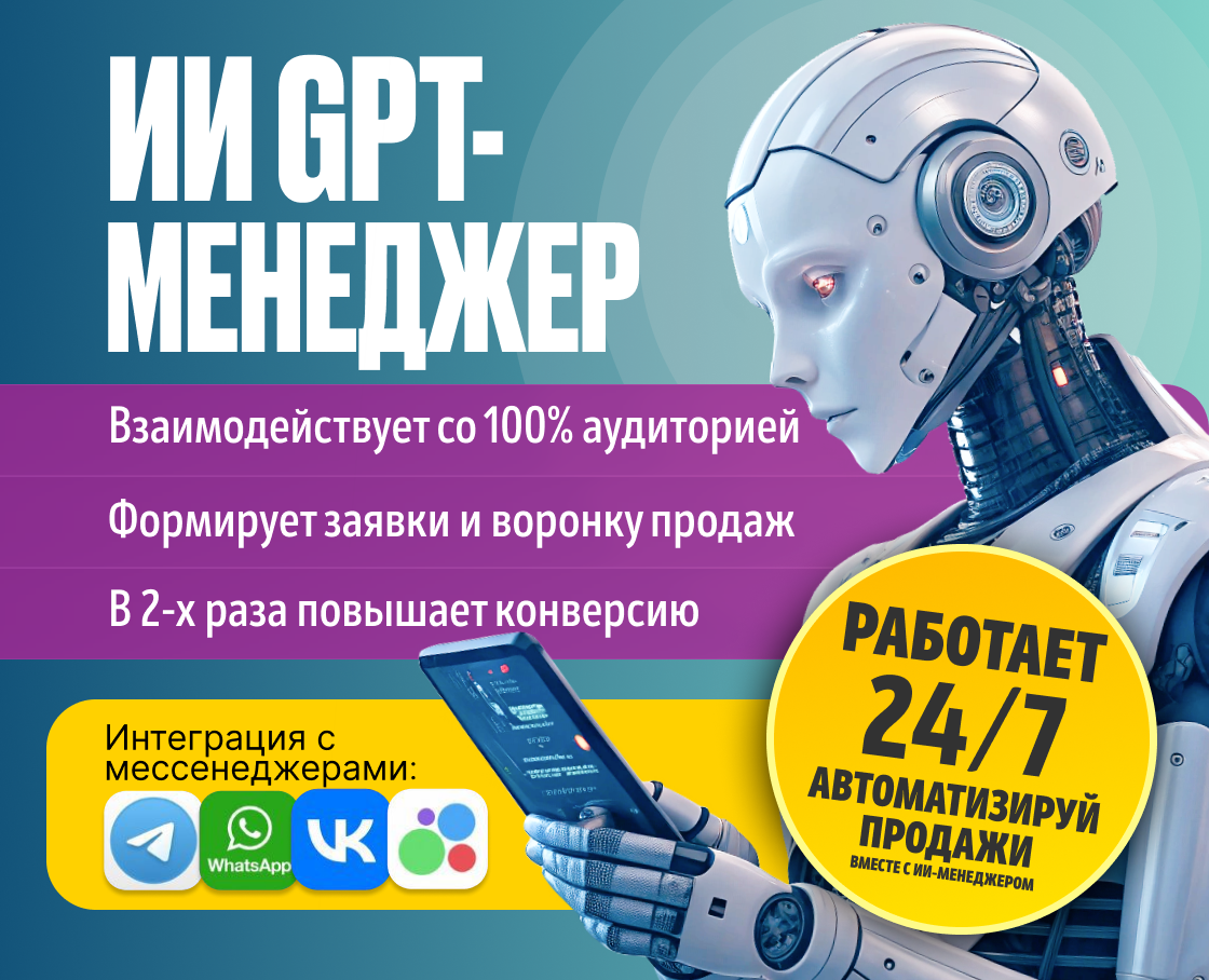 Реклама ИИ менеджера для Авито — Маркетинг на Dprofile