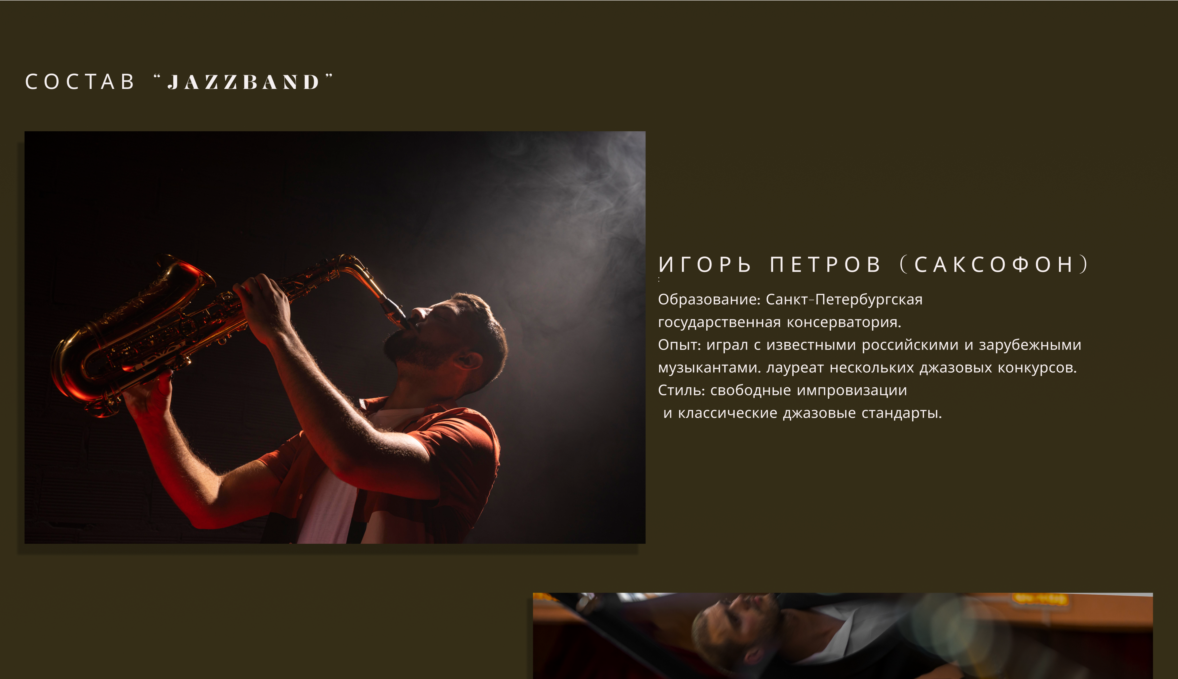 Презентация джазового концерта — Изображение №8 — Интерфейсы, Маркетинг на Dprofile
