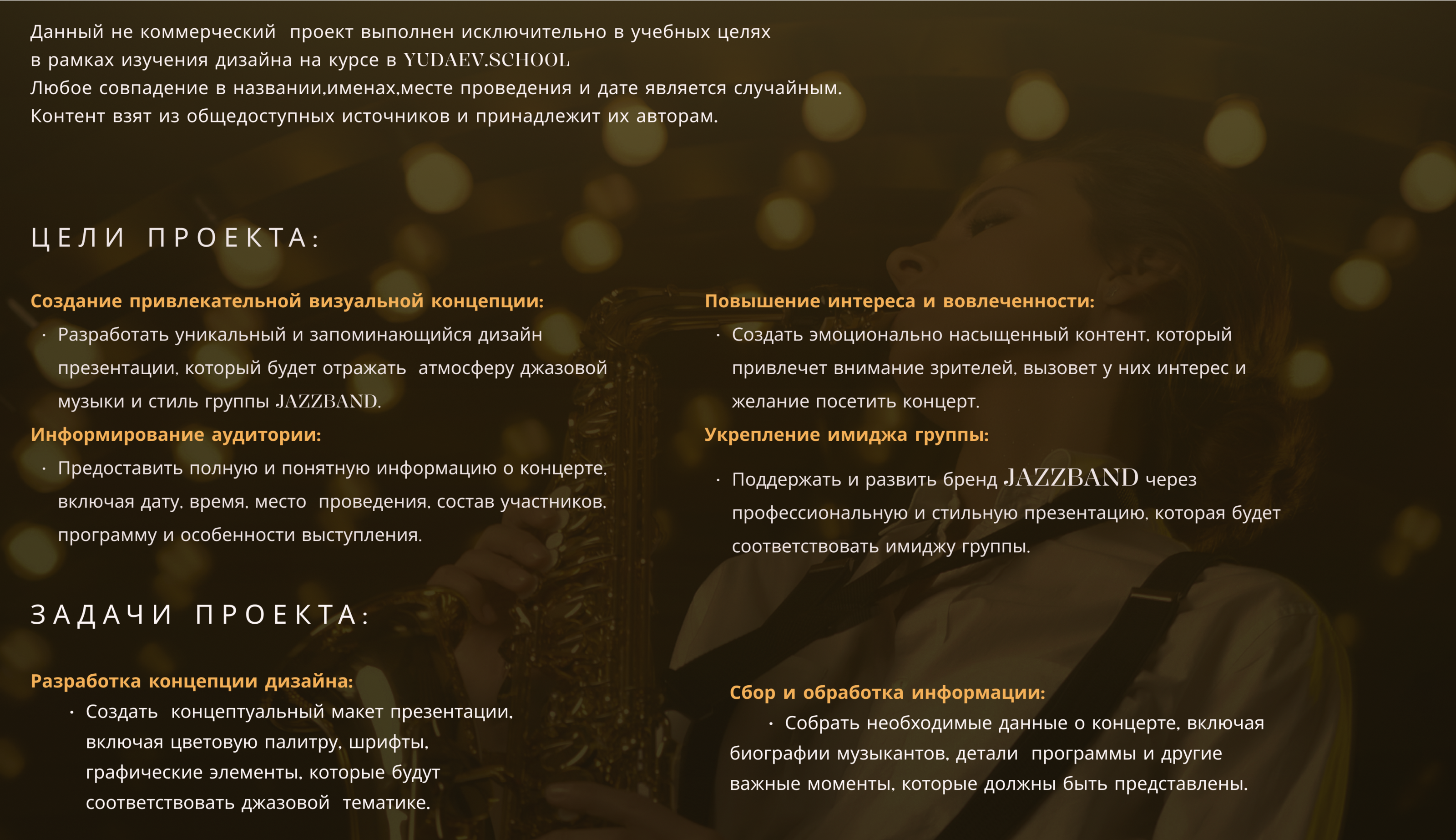 Презентация джазового концерта — Изображение №2 — Интерфейсы, Маркетинг на Dprofile