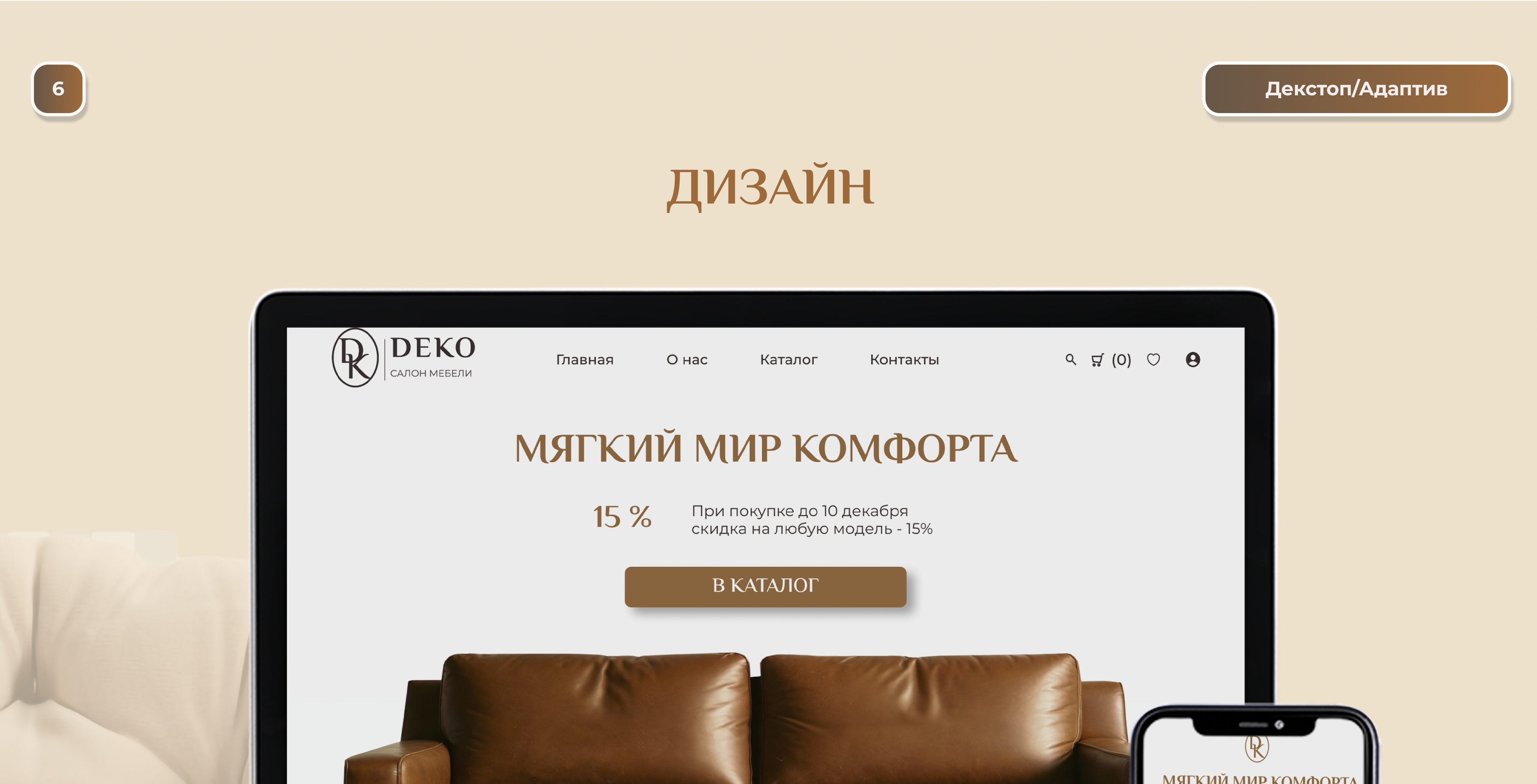 интернет - магазин мягкой мебели — Изображение №17 — Интерфейсы, Брендинг на Dprofile