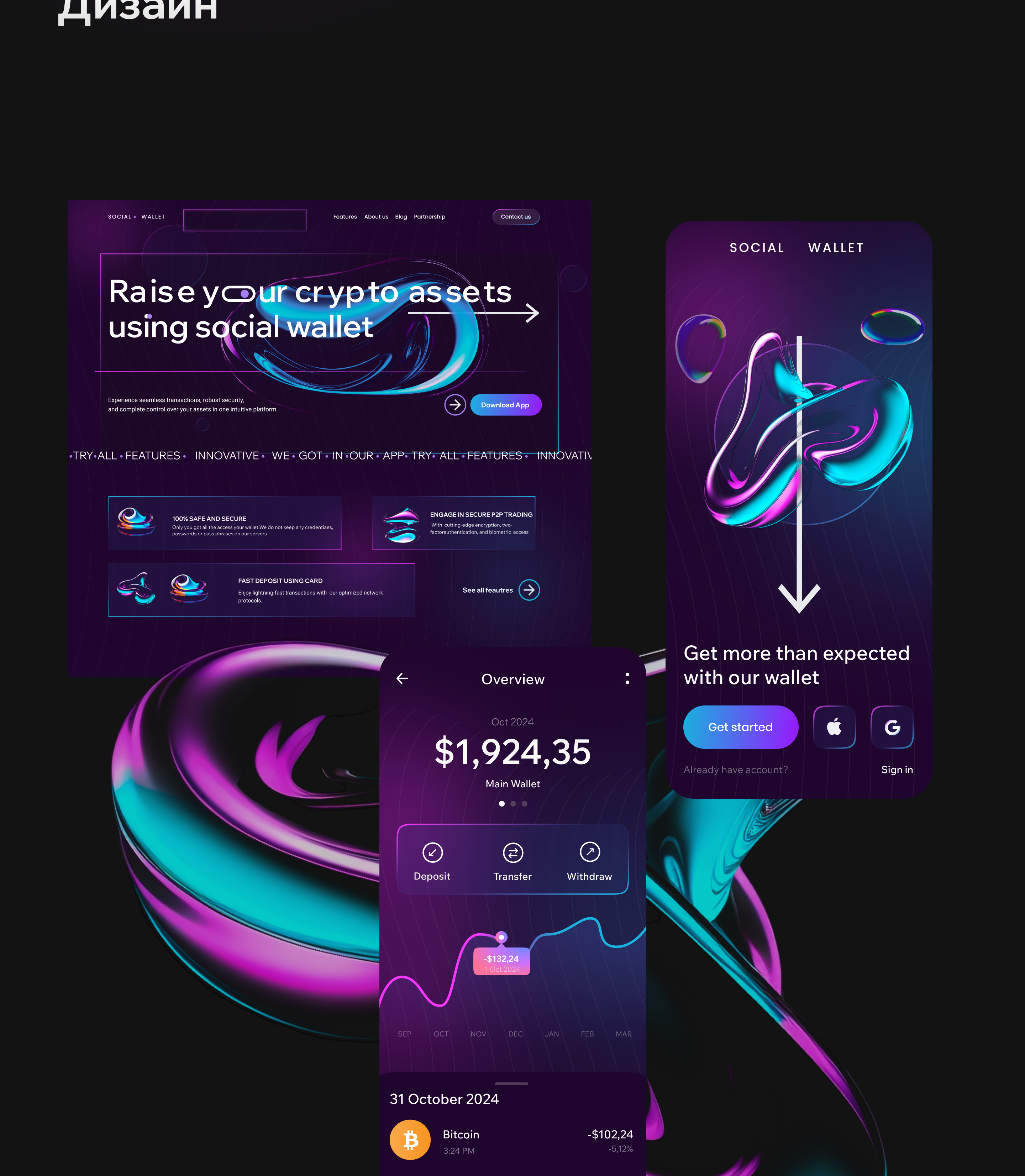 Crypto wallet landing&app design - Case study — Изображение №4 — Интерфейсы на Dprofile
