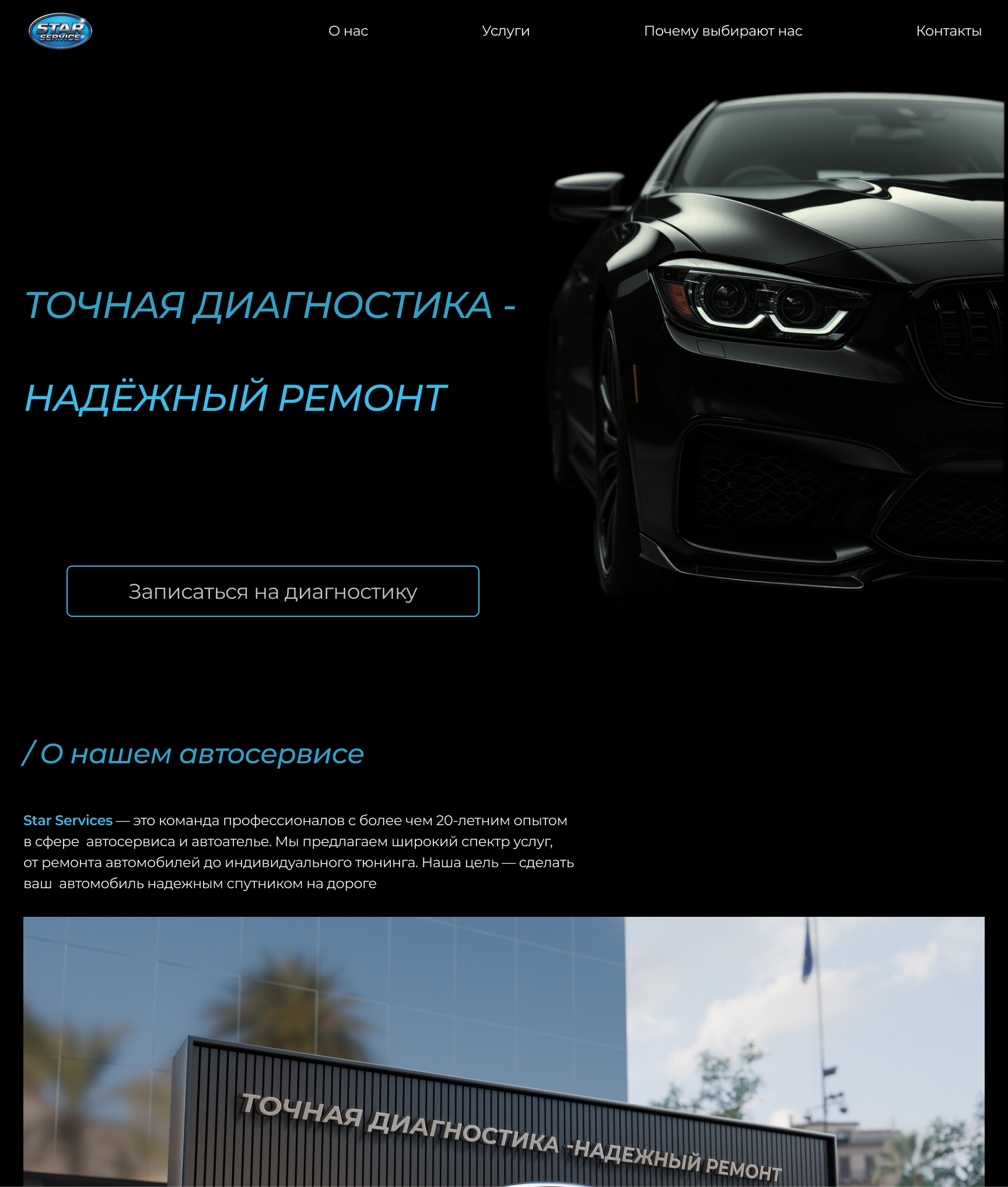 Сайт для автосервиса — Изображение №1 — Интерфейсы, Брендинг на Dprofile