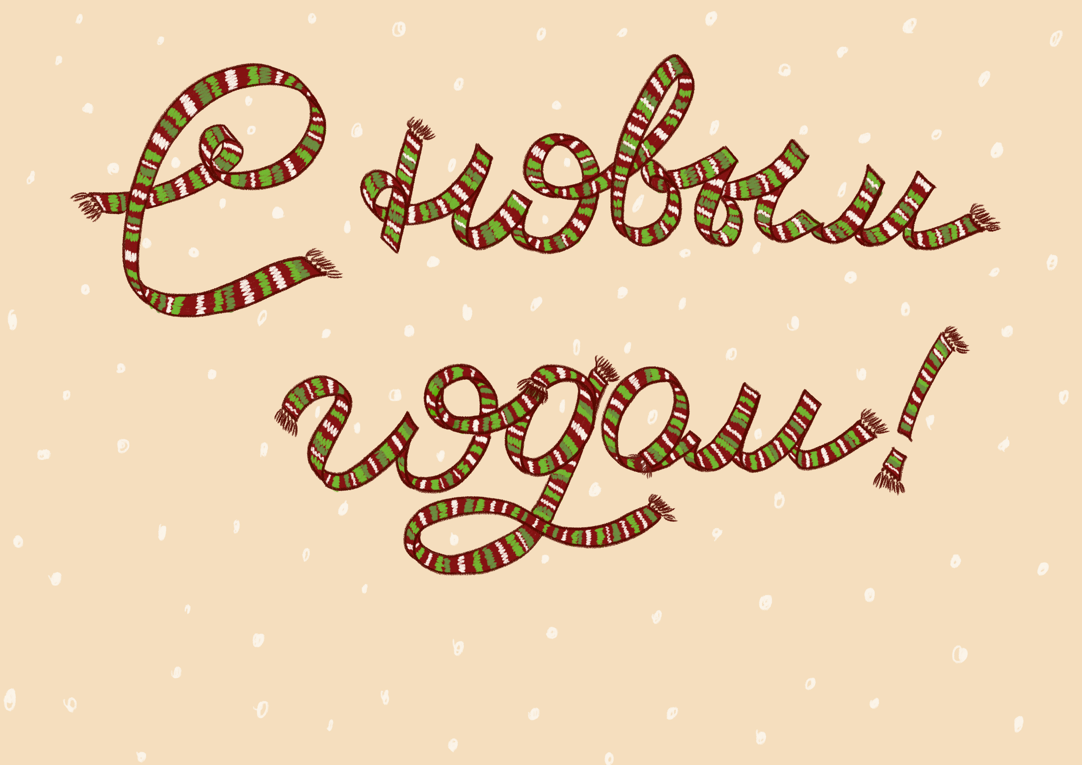 Новогодние открытки — Изображение №2 — Иллюстрация, Графика на Dprofile