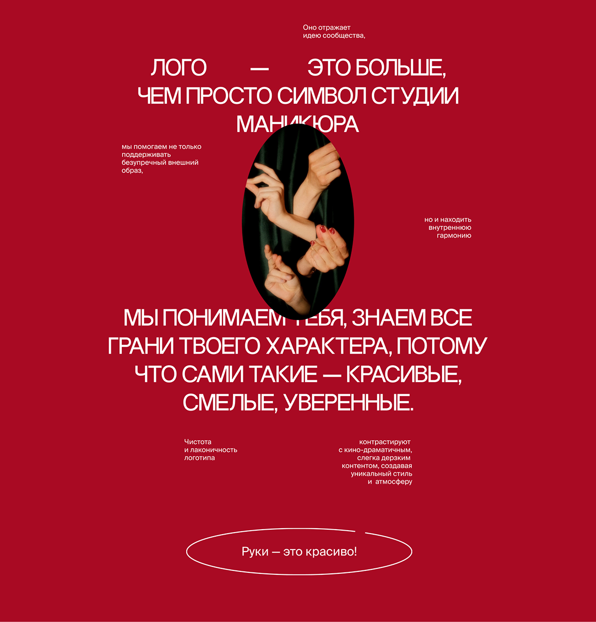 House of Nails Впечатляющие студии маникюра — Изображение №3 — Брендинг, Графика на Dprofile