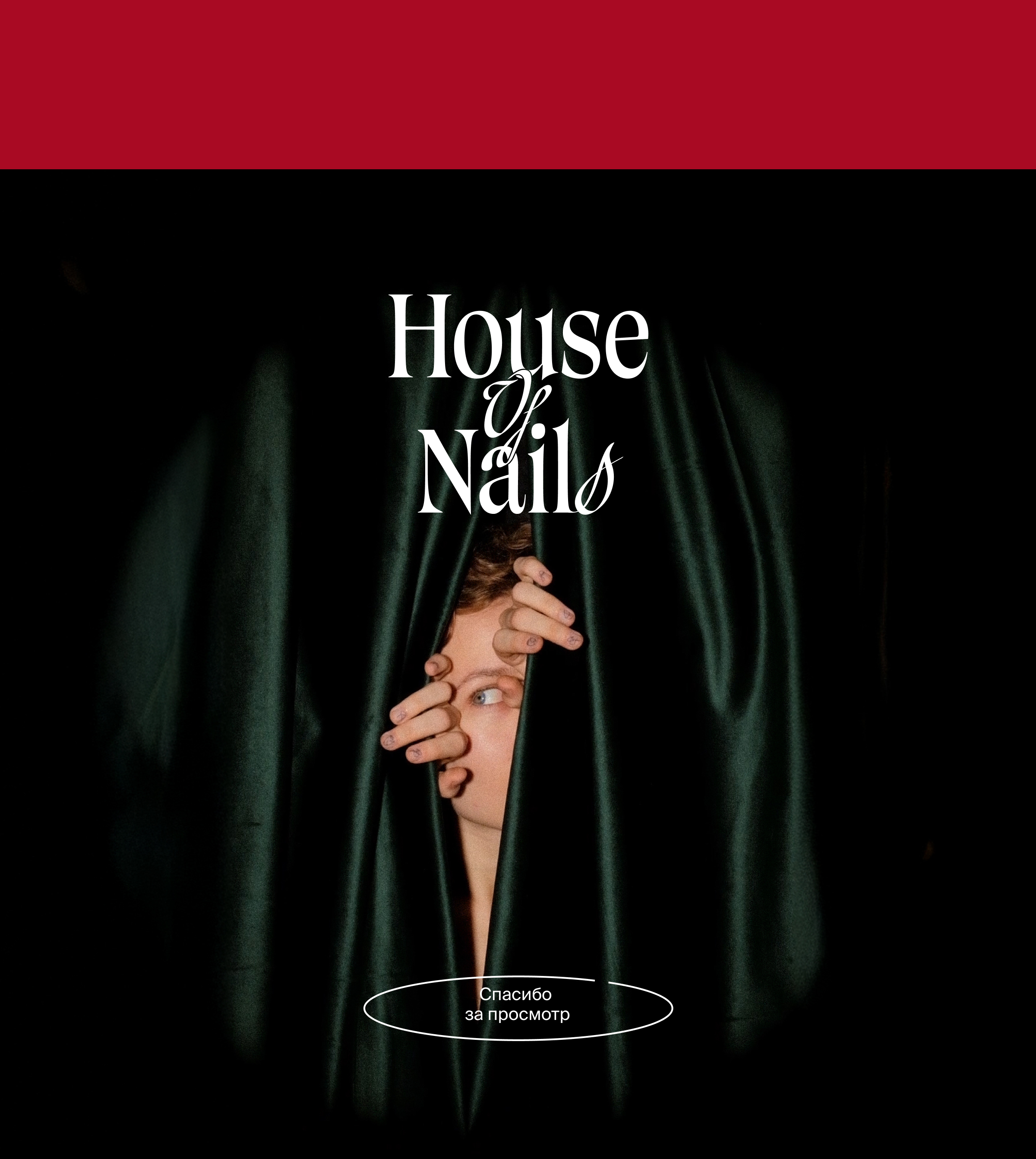 House of Nails Впечатляющие студии маникюра — Изображение №11 — Брендинг, Графика на Dprofile