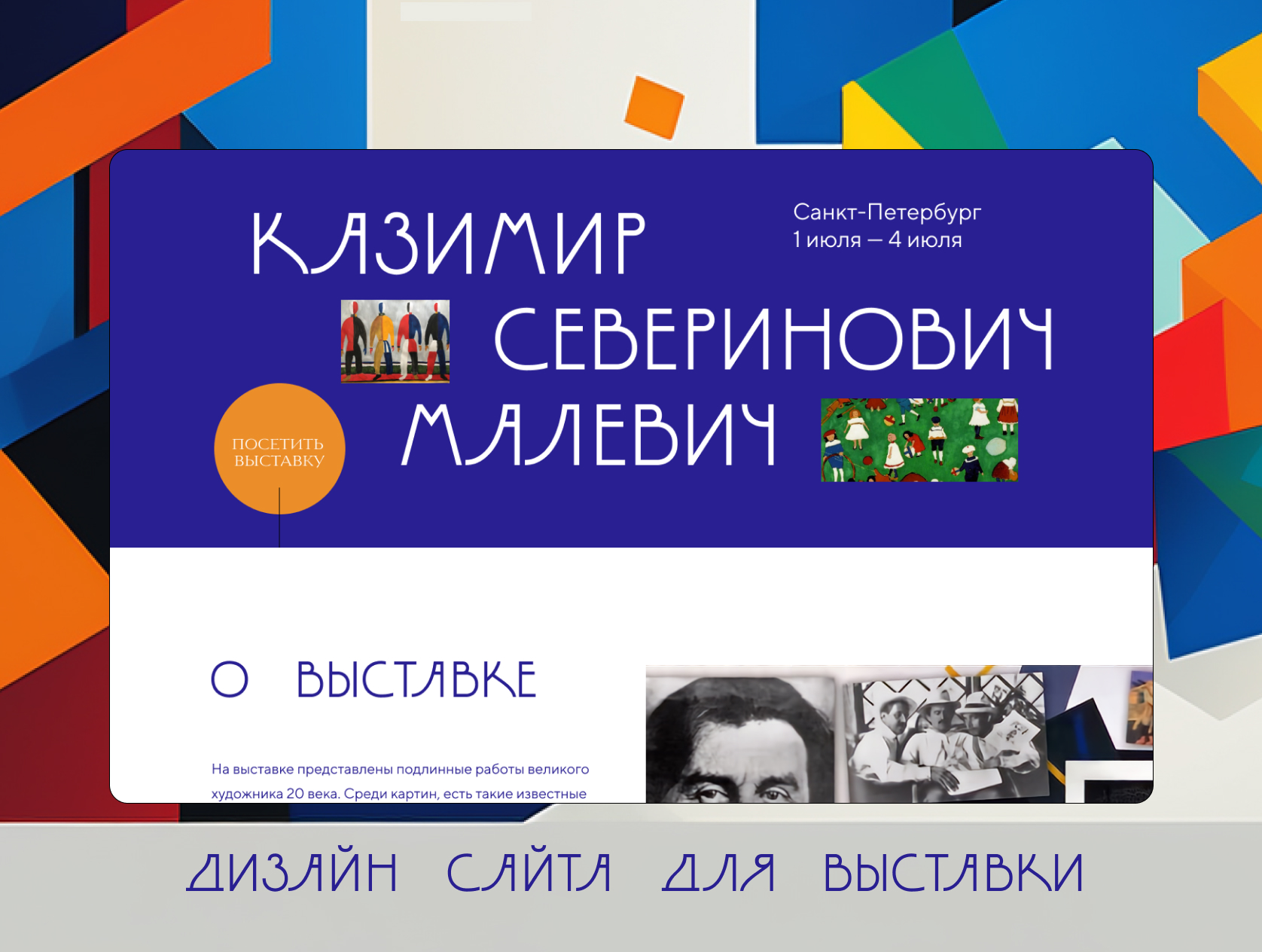 Концепт лендинга для выставки работ художника — Изображение №1 — Интерфейсы на Dprofile