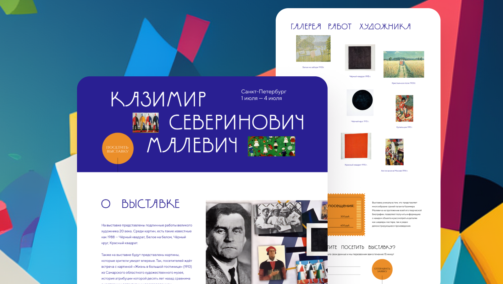 Концепт лендинга для выставки работ художника — Изображение №2 — Интерфейсы на Dprofile
