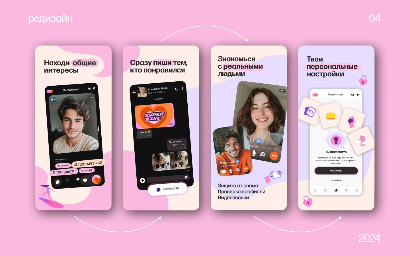 Дизайн скриншотов в AppStore | Mamba — Изображение №5 — Интерфейсы, Брендинг на Dprofile