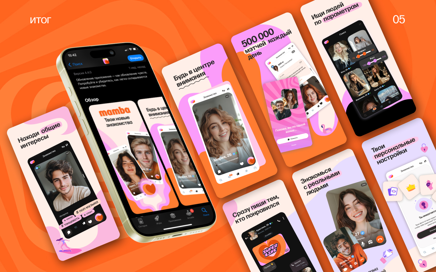 Дизайн скриншотов в AppStore | Mamba — Изображение №6 — Интерфейсы, Брендинг на Dprofile