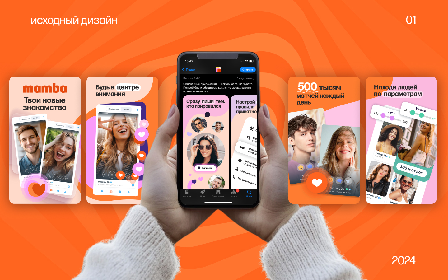 Дизайн скриншотов в AppStore | Mamba — Изображение №2 — Интерфейсы, Брендинг на Dprofile