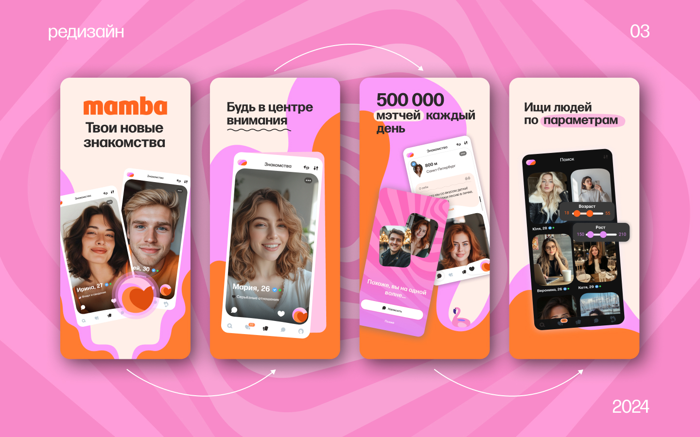 Дизайн скриншотов в AppStore | Mamba — Изображение №4 — Интерфейсы, Брендинг на Dprofile