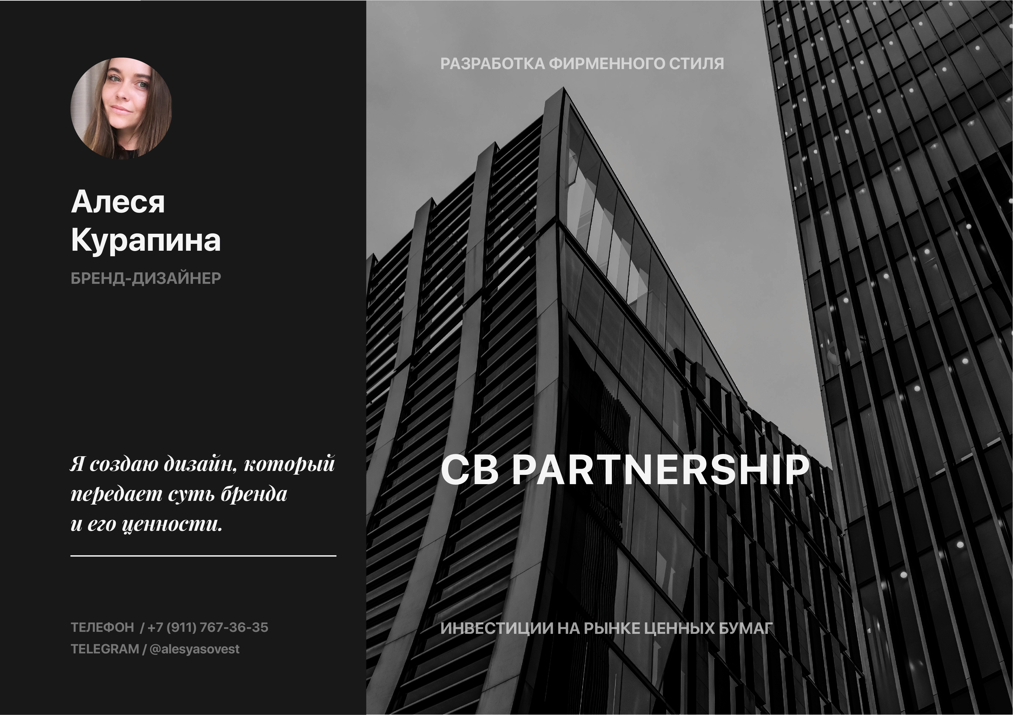 Инвестиции. Логотип. Фирменный стиль. — Изображение №1 — Брендинг на Dprofile