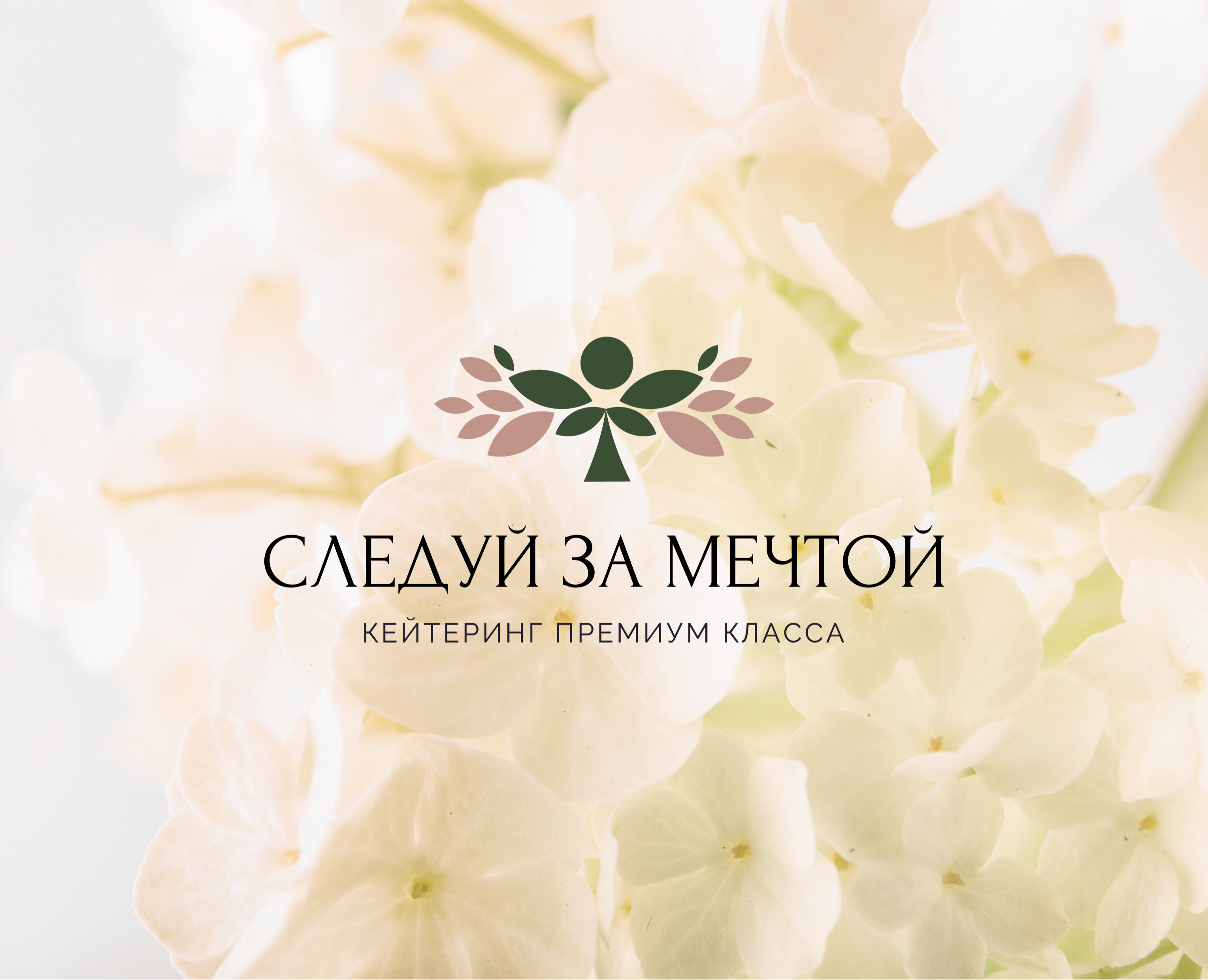 Кейтеринг. Фирменный стиль — Брендинг на Dprofile