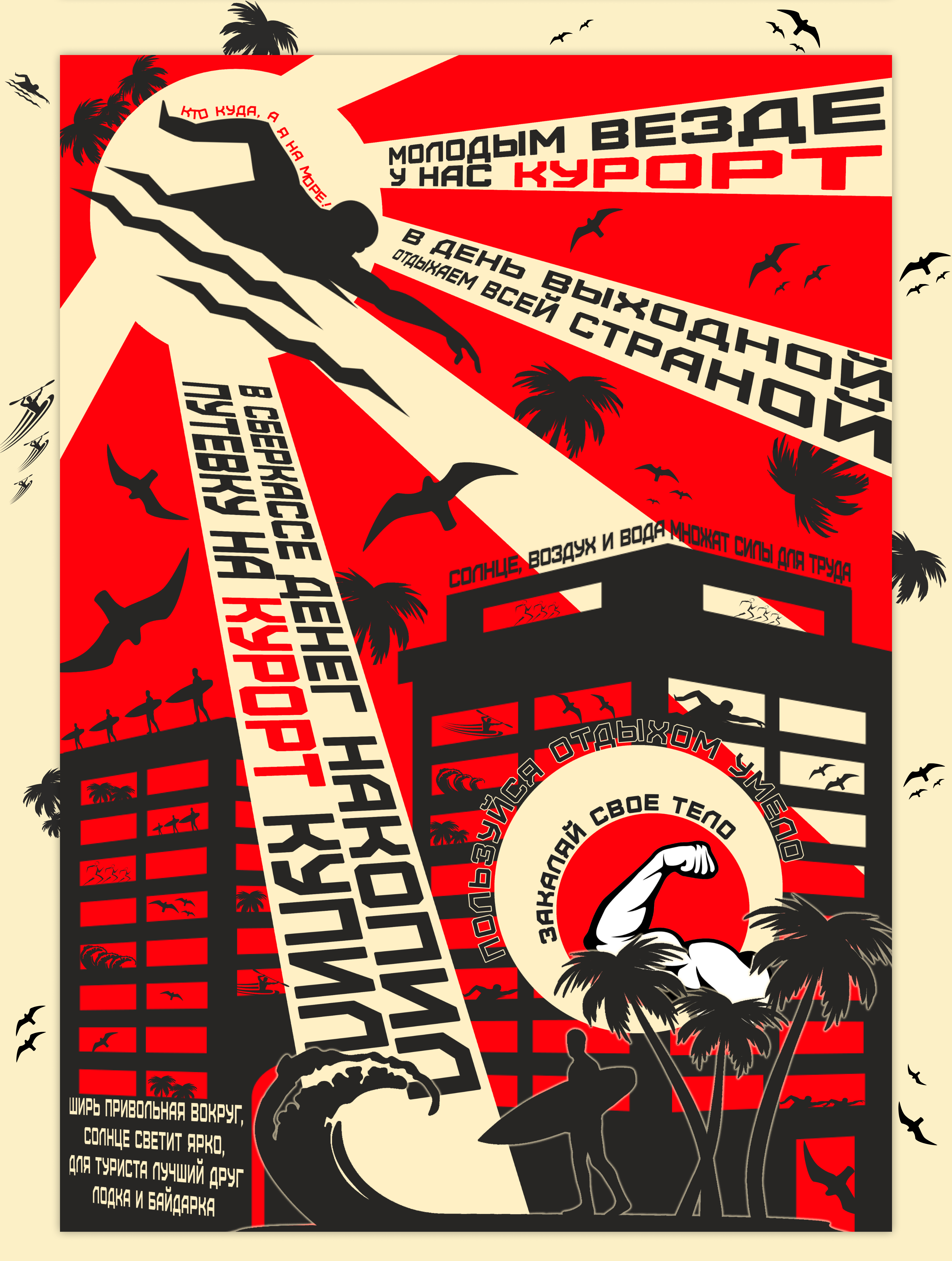 USSR! — Изображение №4 — Иллюстрация, Графика на Dprofile