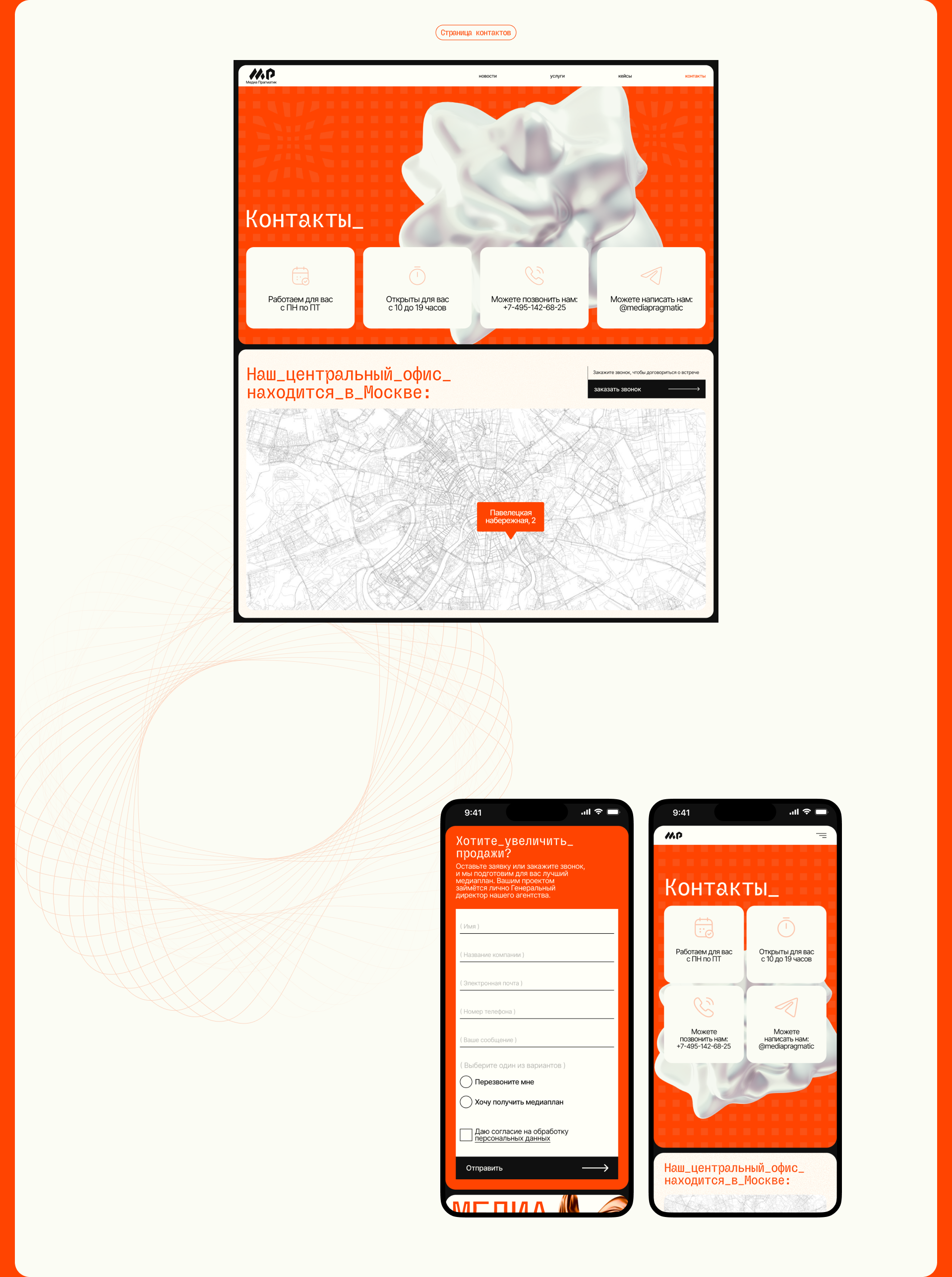 Медиа Прагматик Web-site — Изображение №13 — Интерфейсы на Dprofile