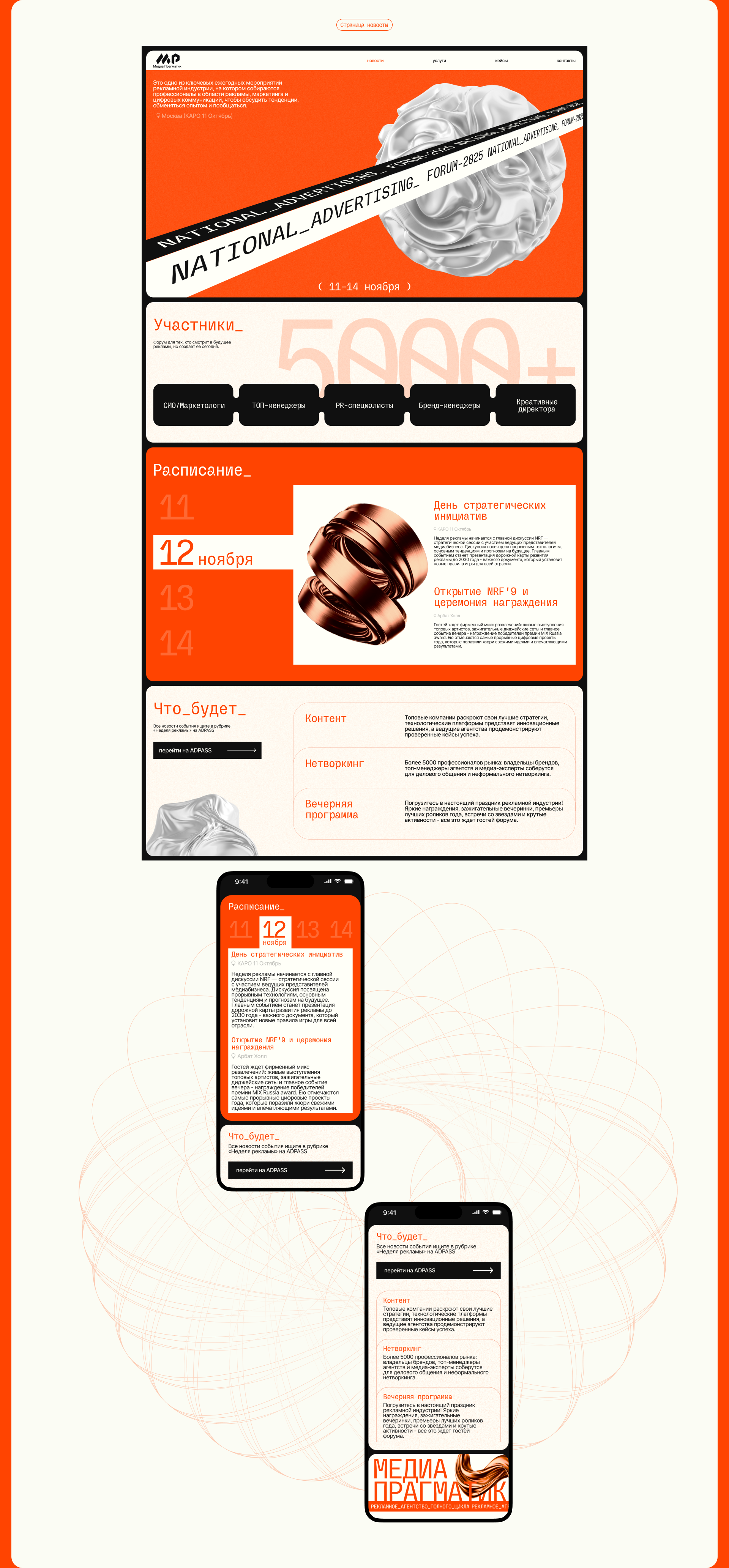 Медиа Прагматик Web-site — Изображение №10 — Интерфейсы на Dprofile