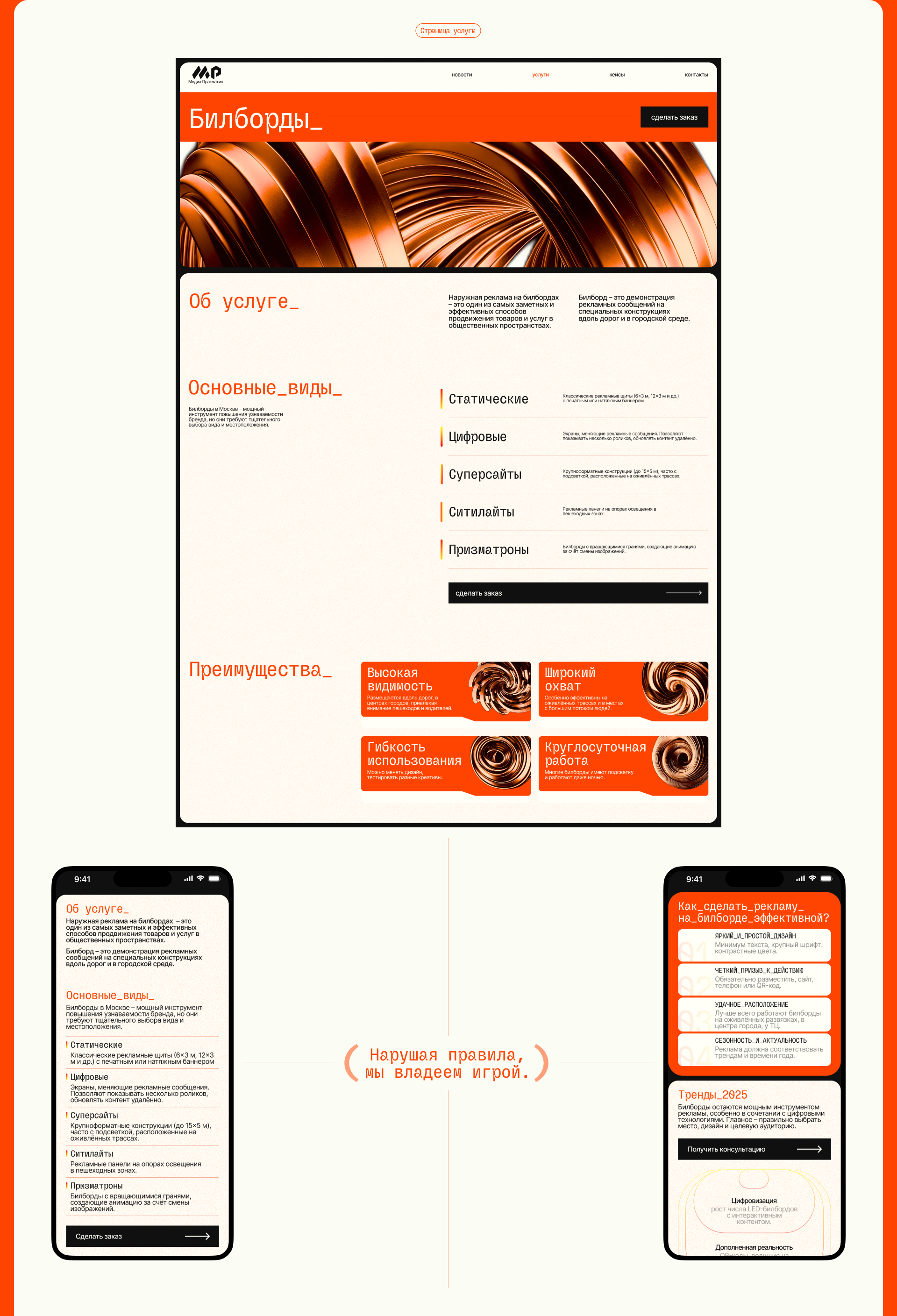 Медиа Прагматик Web-site — Изображение №6 — Интерфейсы на Dprofile