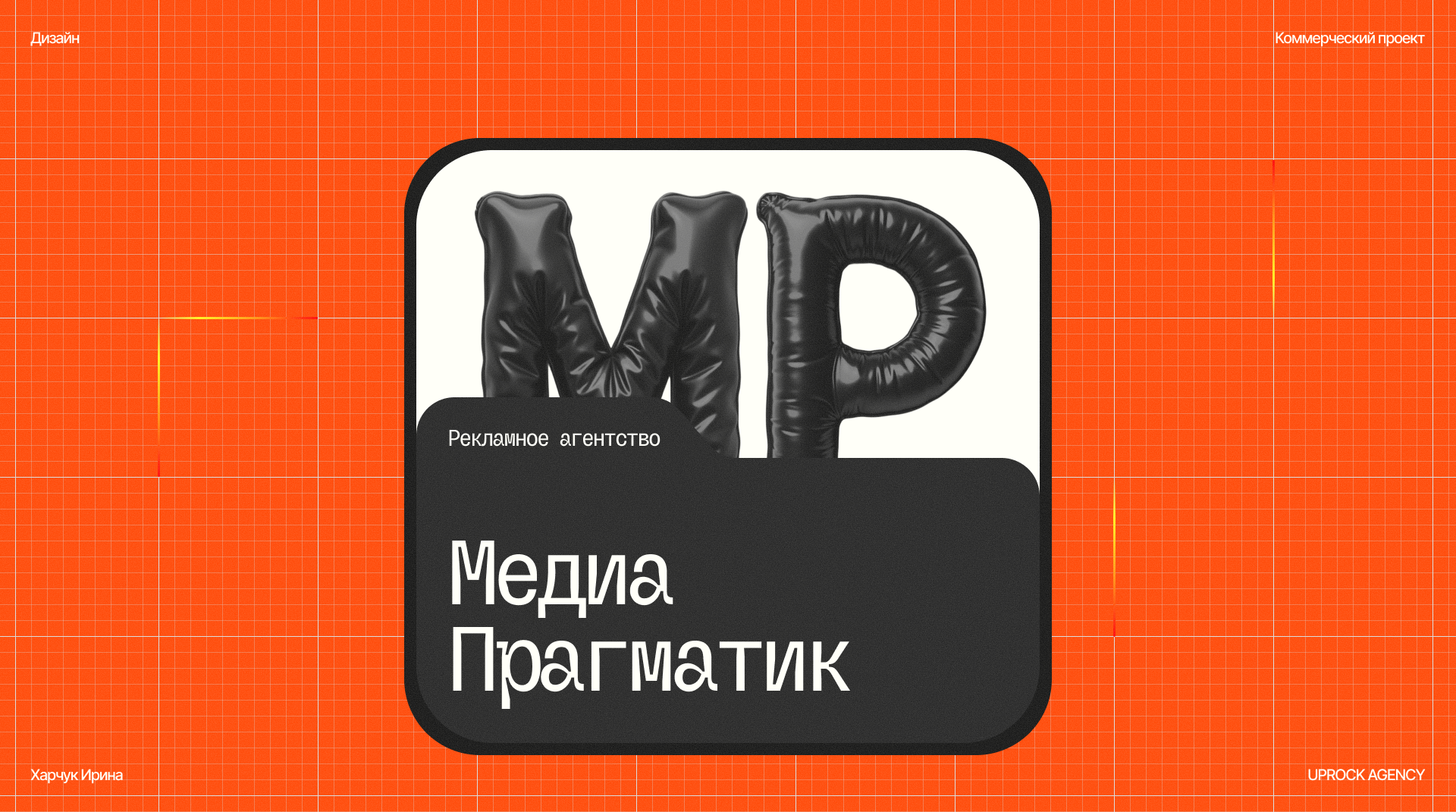 Медиа Прагматик Web-site — Изображение №1 — Интерфейсы на Dprofile