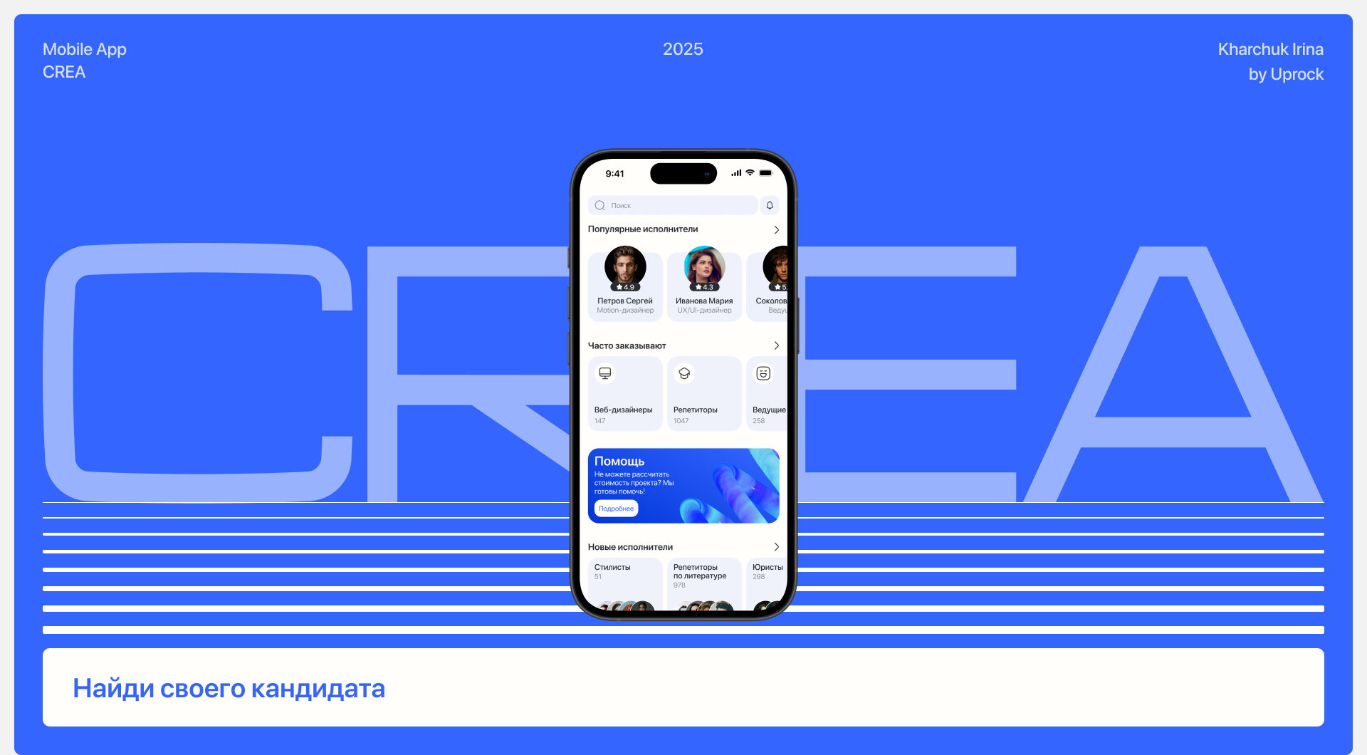 Mobile App CREA — Изображение №1 — Интерфейсы на Dprofile