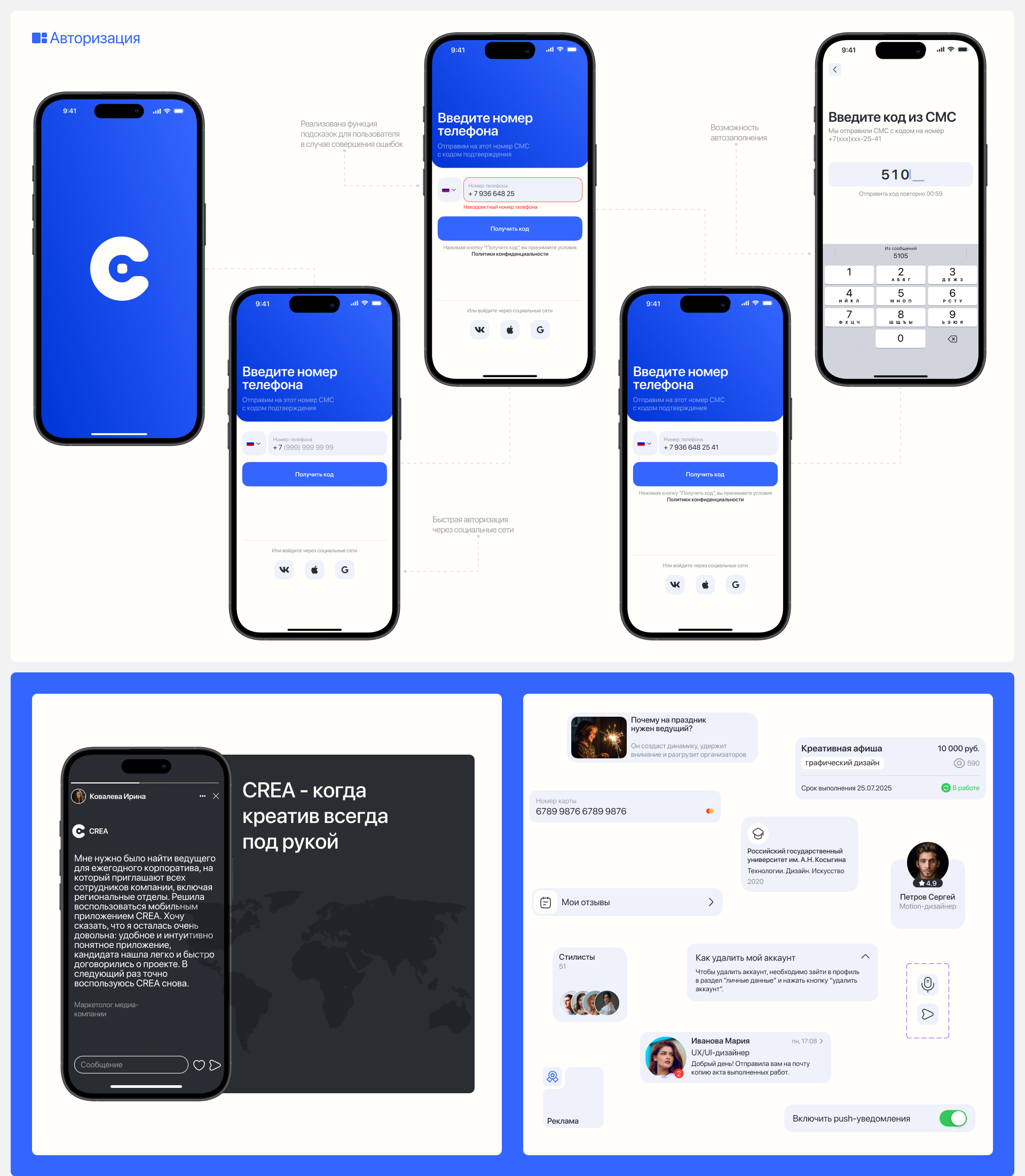 Mobile App CREA — Изображение №7 — Интерфейсы на Dprofile